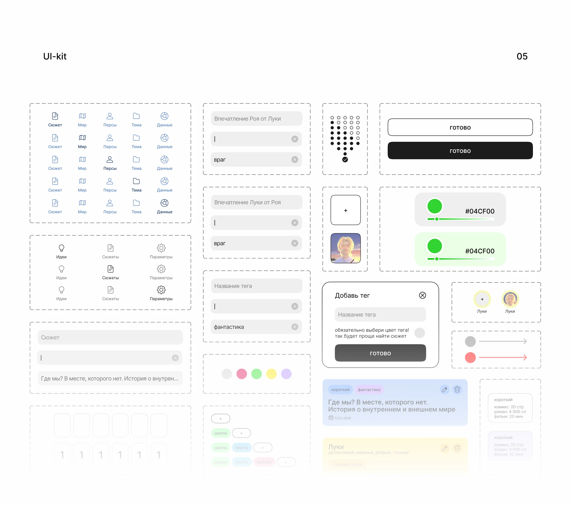 Редизайн приложения Story Plotter — Изображение №14 — Интерфейсы на Dprofile
