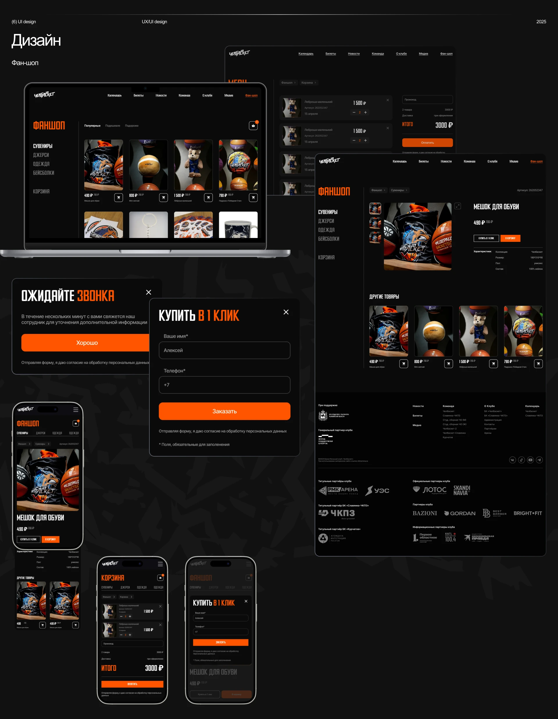 Челбаскет Website design UX/UI — Изображение №10 — Интерфейсы на Dprofile