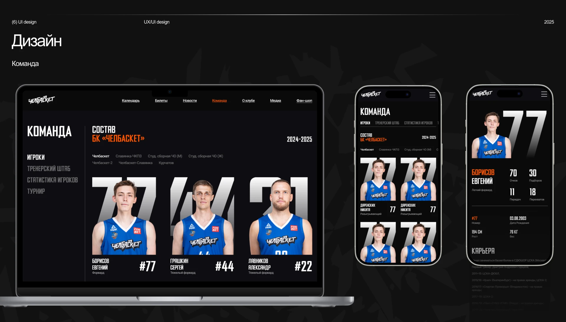 Челбаскет Website design UX/UI — Изображение №12 — Интерфейсы на Dprofile