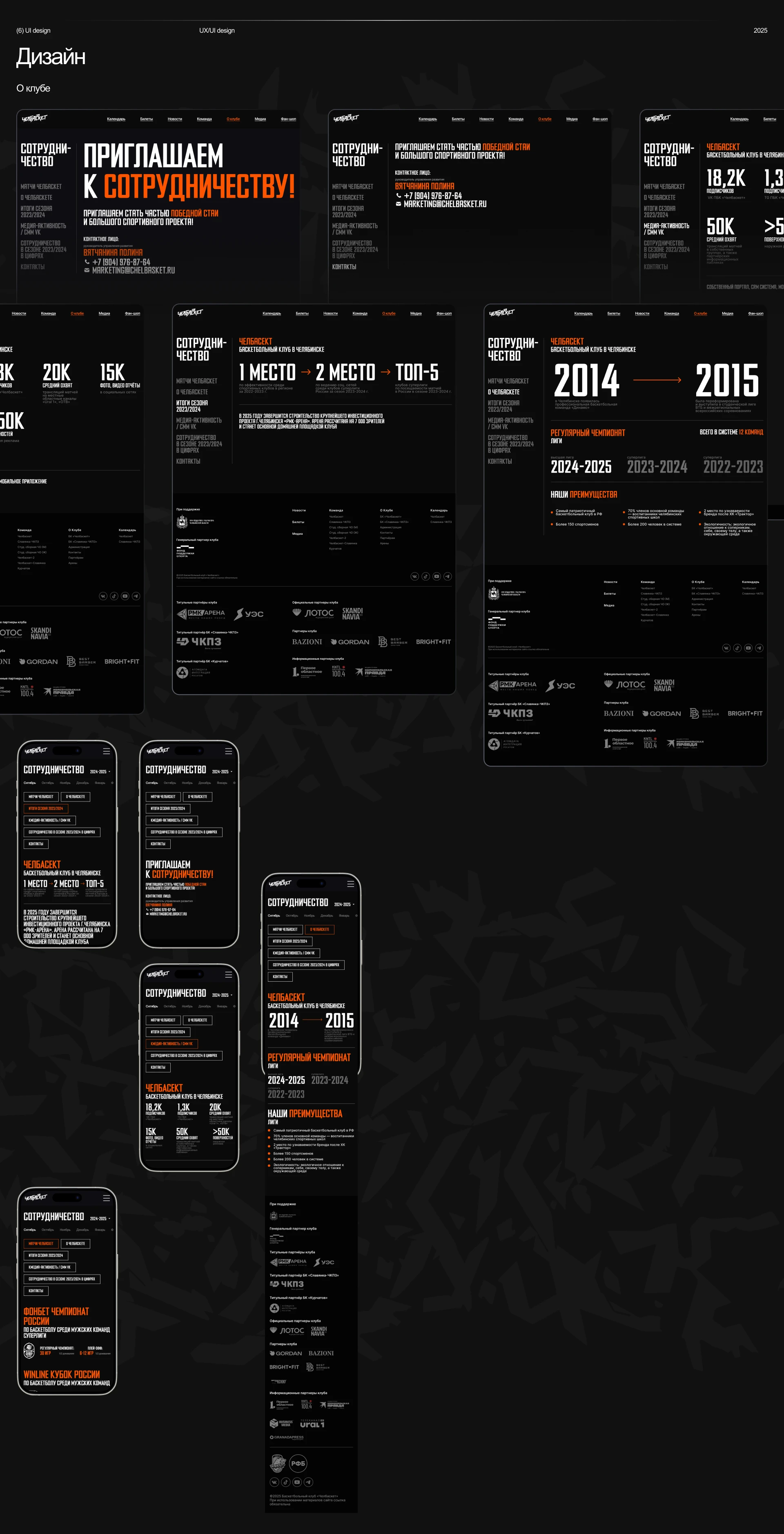 Челбаскет Website design UX/UI — Изображение №13 — Интерфейсы на Dprofile