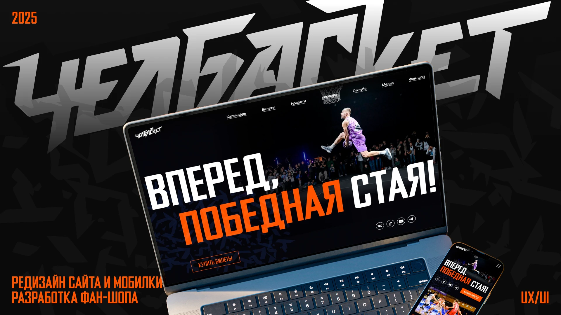 Челбаскет Website design UX/UI — Изображение №1 — Интерфейсы на Dprofile