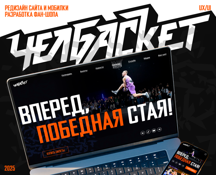 Челбаскет Website design UX/UI — Интерфейсы на Dprofile