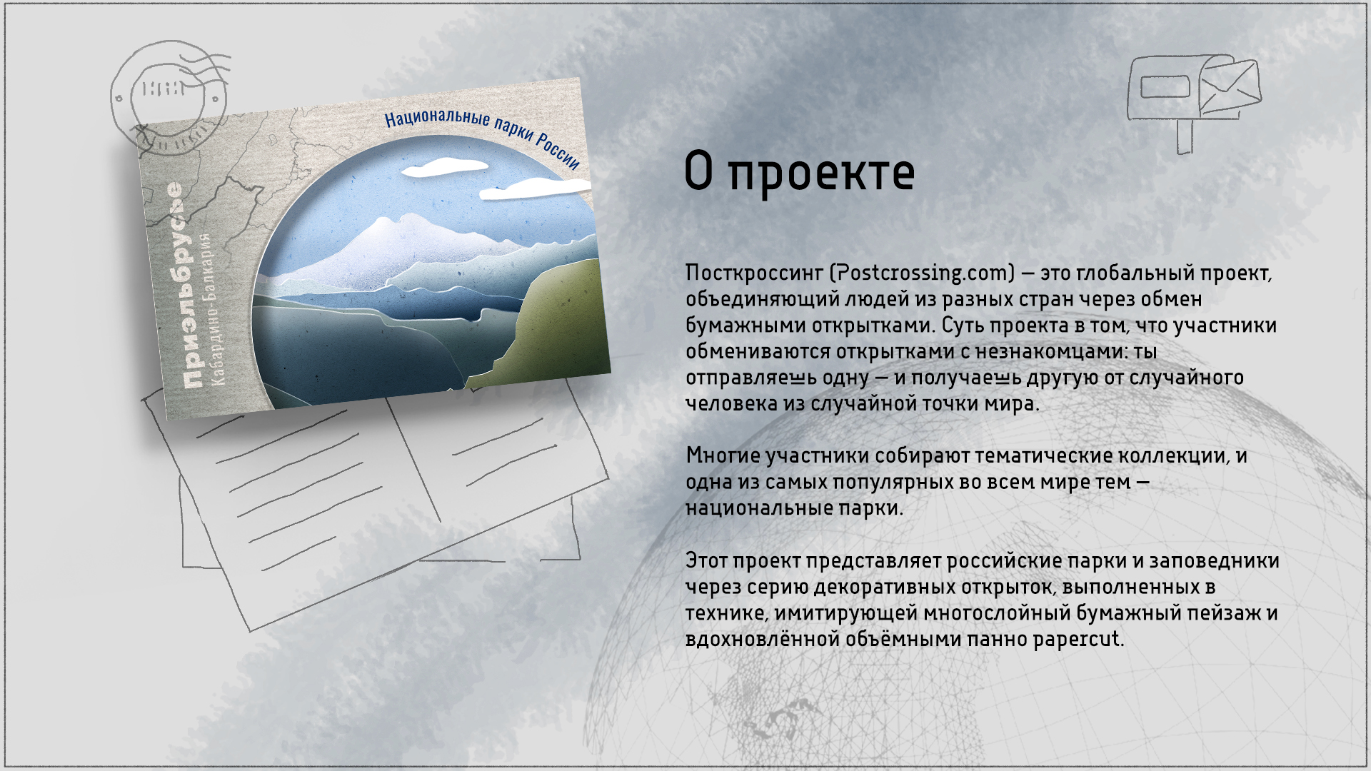 Набор открыток "Национальные парки России" — Изображение №1 — Графика на Dprofile