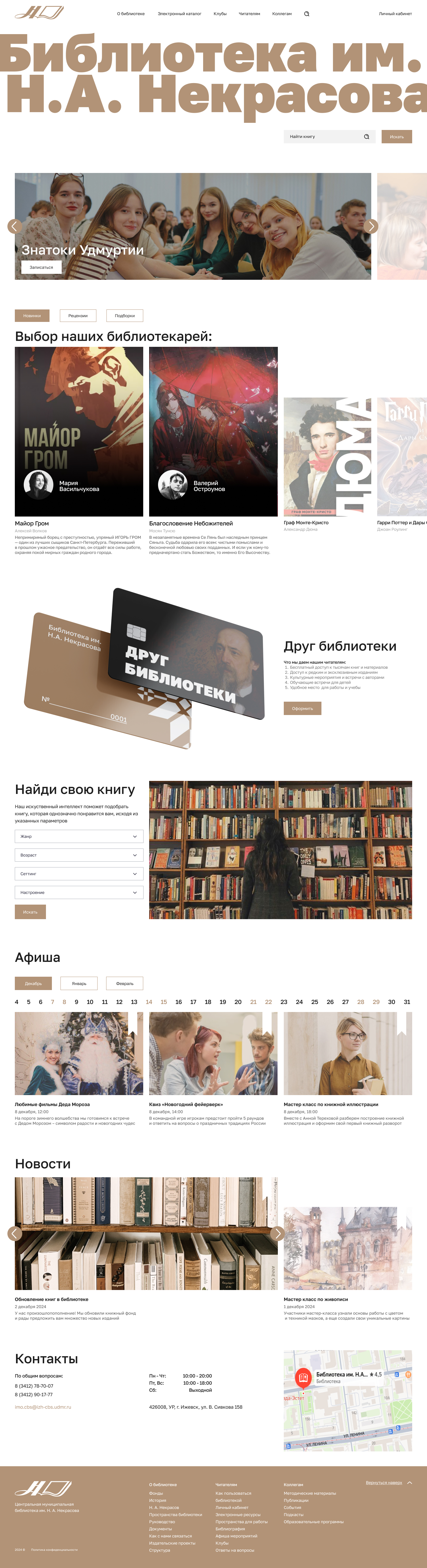 Редизайн сайта|библиотека им.Некрасова — Изображение №3 — Интерфейсы, Брендинг на Dprofile