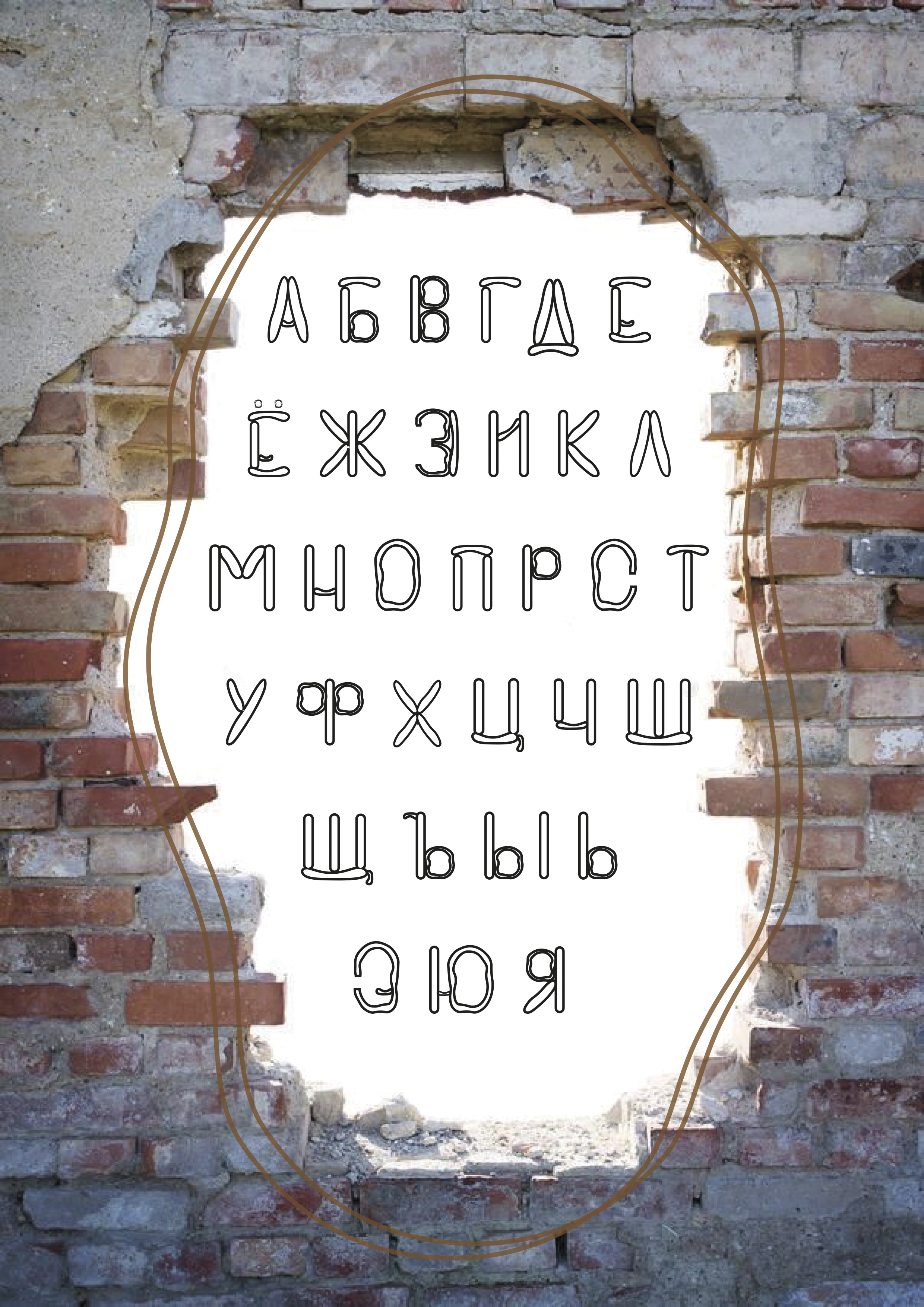 шрифт веревки и камни — Изображение №2 — Графика на Dprofile