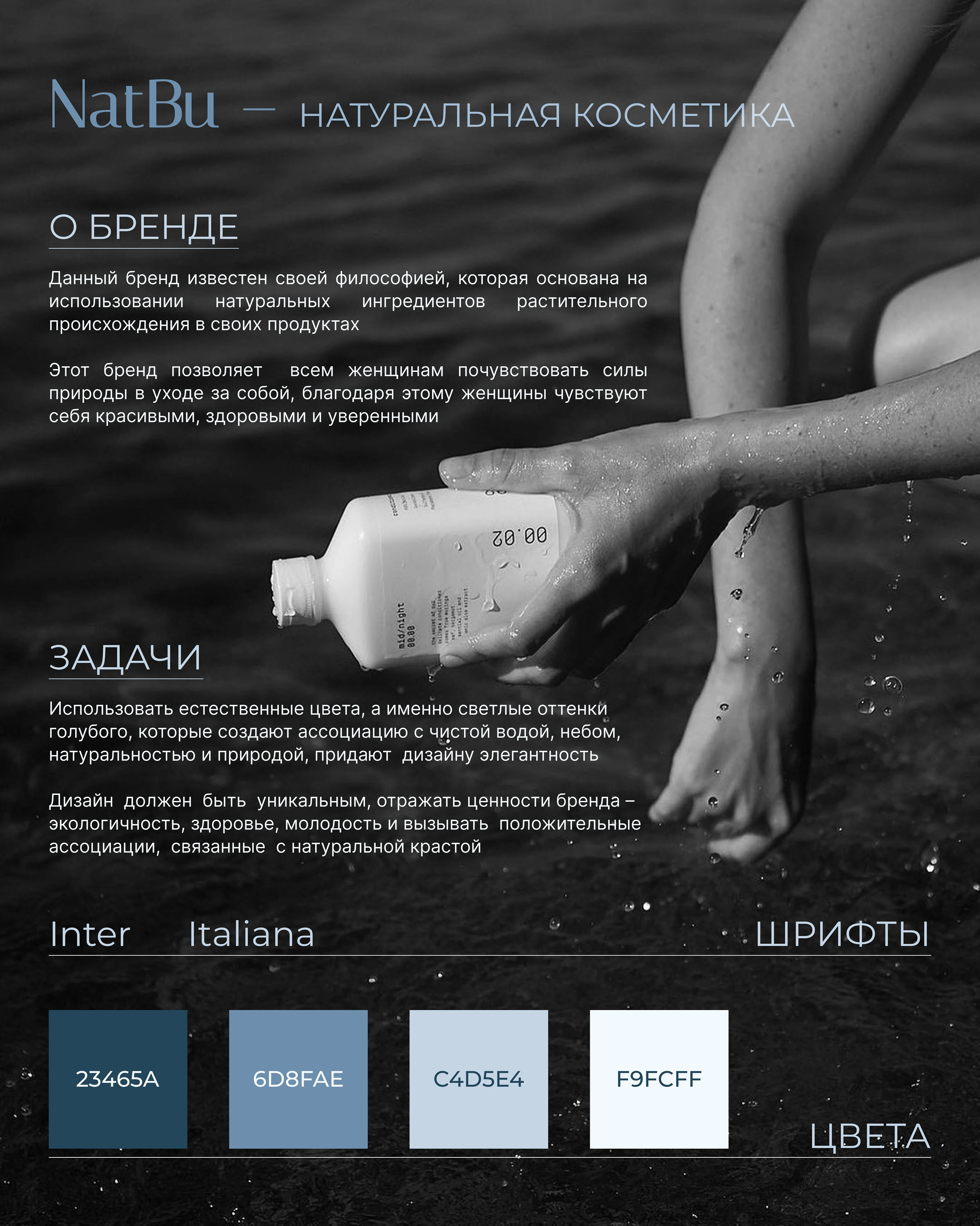 Дизайн-проект сайта|Website for the cosmetics brand — Изображение №2 — Интерфейсы на Dprofile