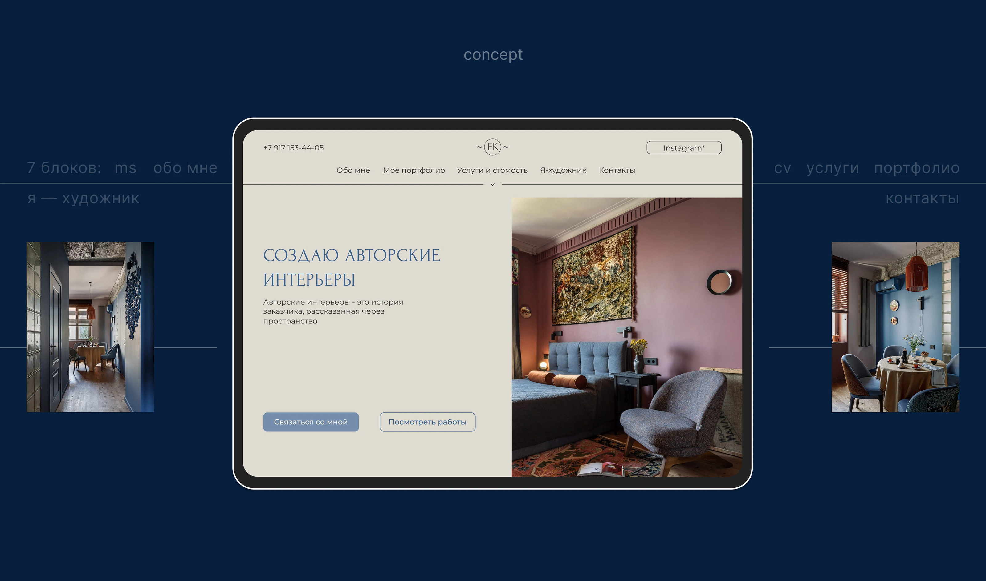 Разработка сайта | website for an interior designer — Изображение №3 — Интерфейсы на Dprofile