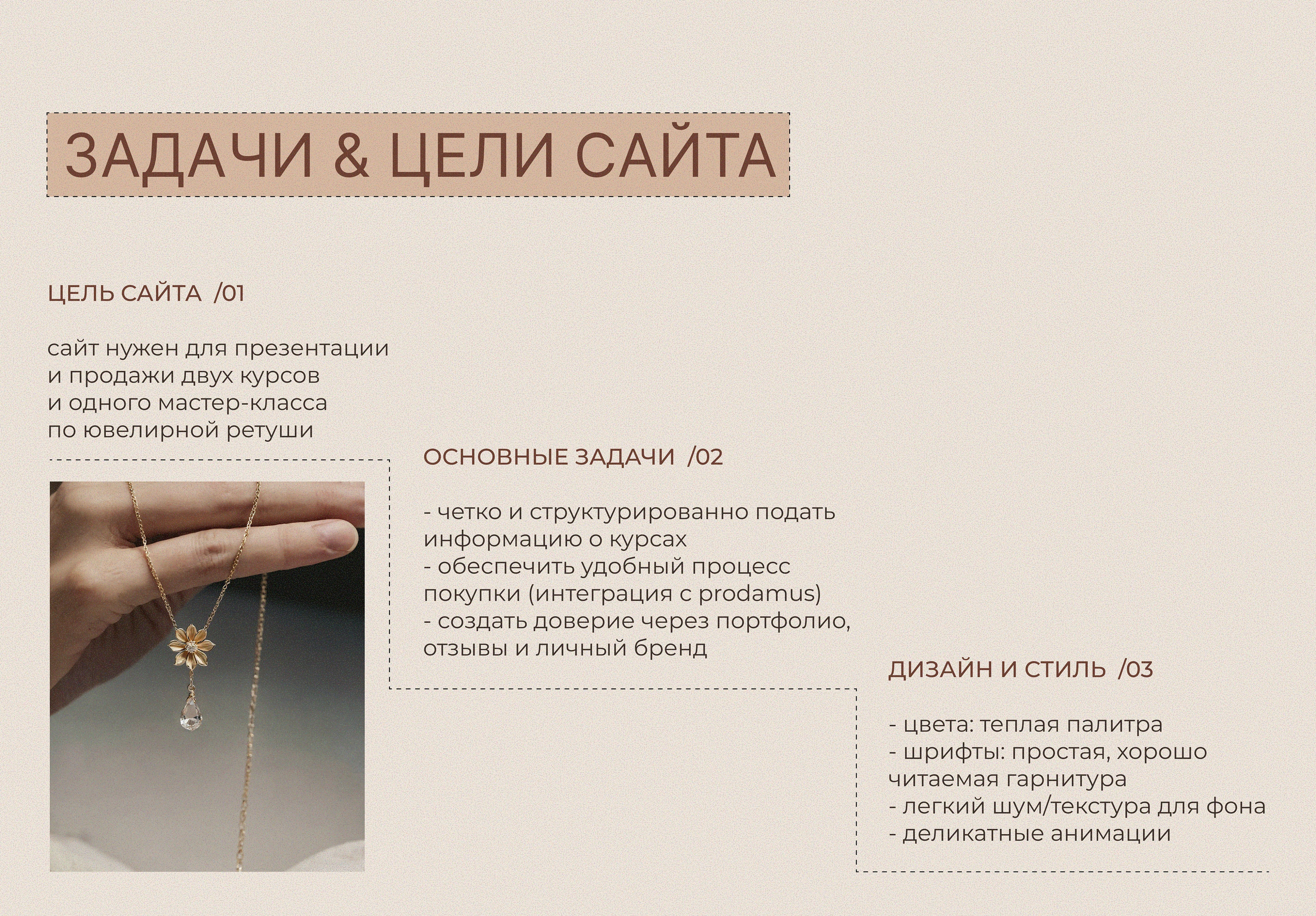 Дизайн сайта для запуска курсов по ювелирной ретуши — Изображение №2 — Интерфейсы на Dprofile