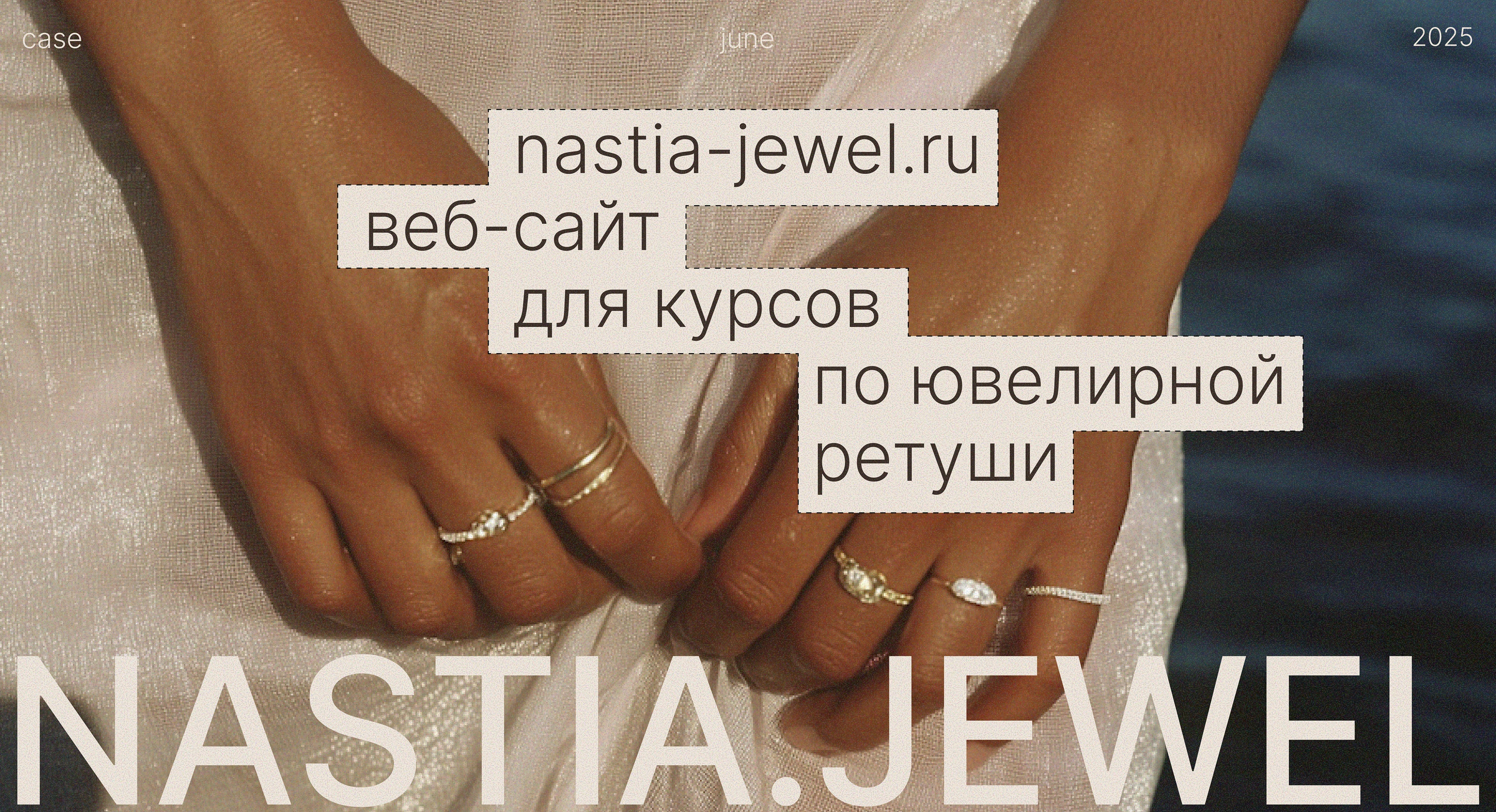Дизайн сайта для запуска курсов по ювелирной ретуши — Изображение №1 — Интерфейсы на Dprofile