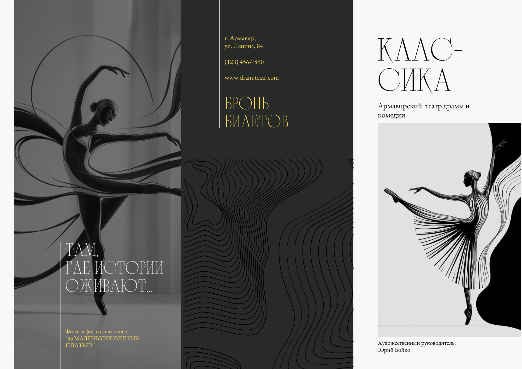 Брошюра для театра — Изображение №1 — Брендинг, Графика на Dprofile