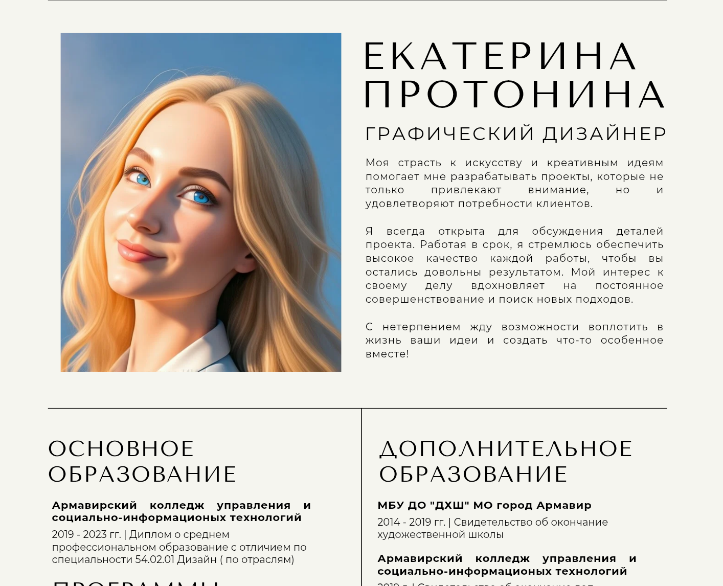 Вариант оформления резюме на Dprofile