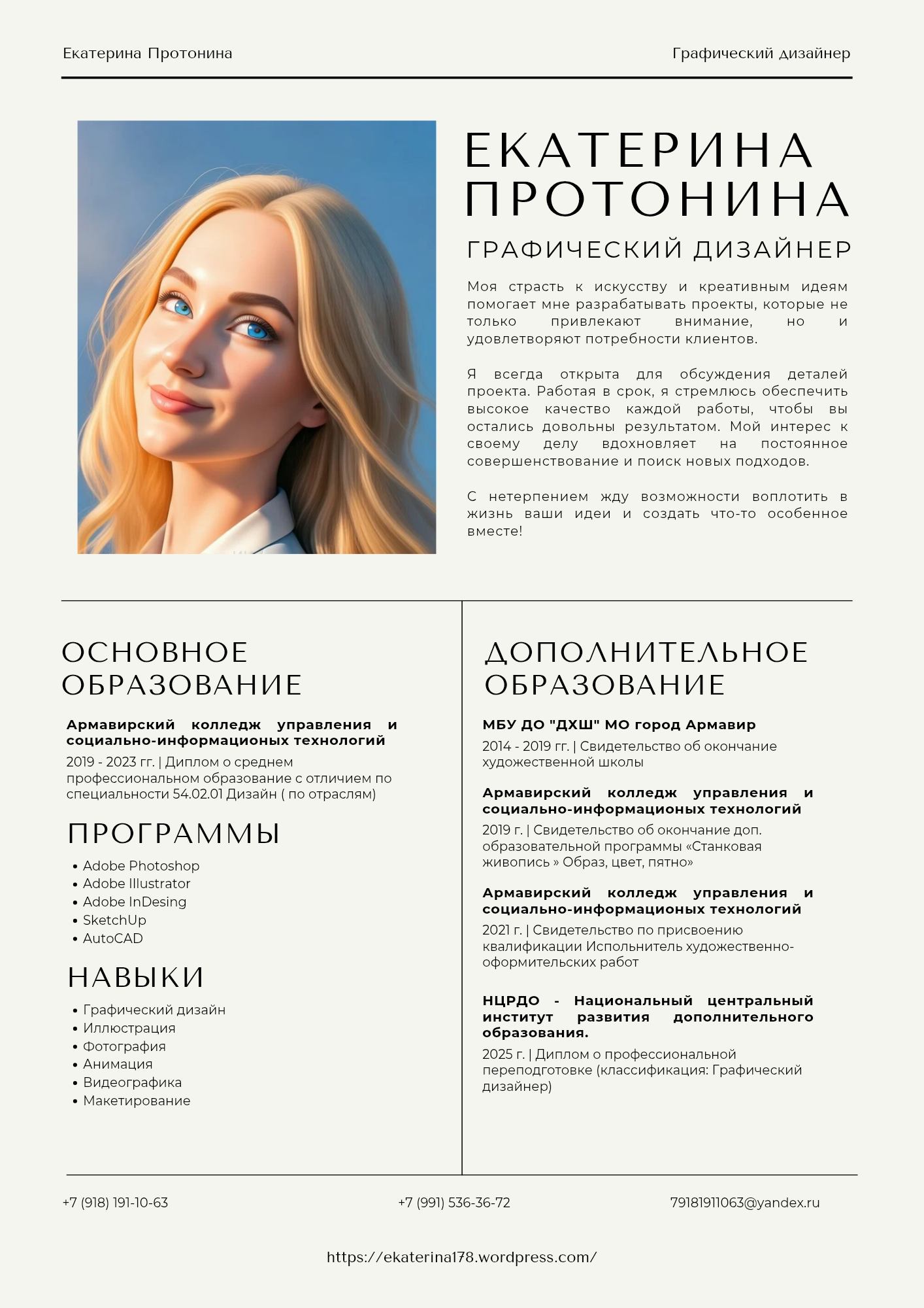 Вариант оформления резюме — Изображение №1 — Графика на Dprofile