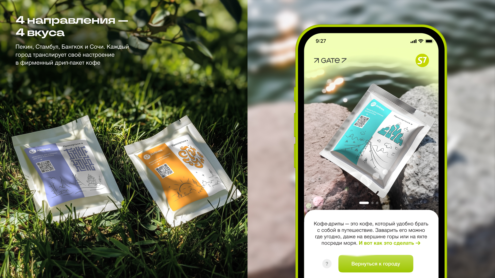 Дрип Трип от S7 — Изображение №3 — Интерфейсы, Брендинг на Dprofile