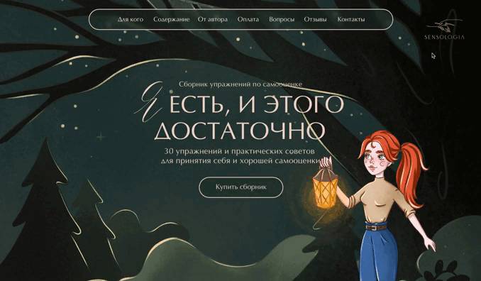 Сайт психолога для продажи сборника по самооценке — Изображение №4 — Интерфейсы на Dprofile