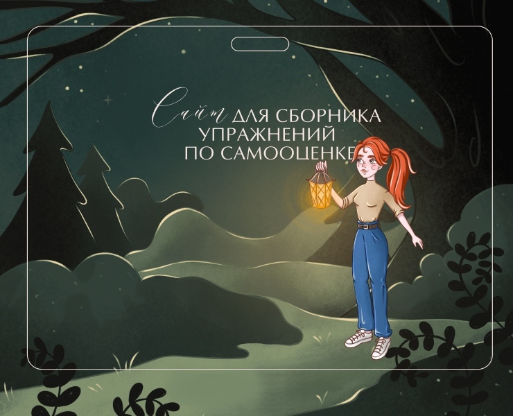 Сайт психолога для продажи сборника по самооценке на Dprofile