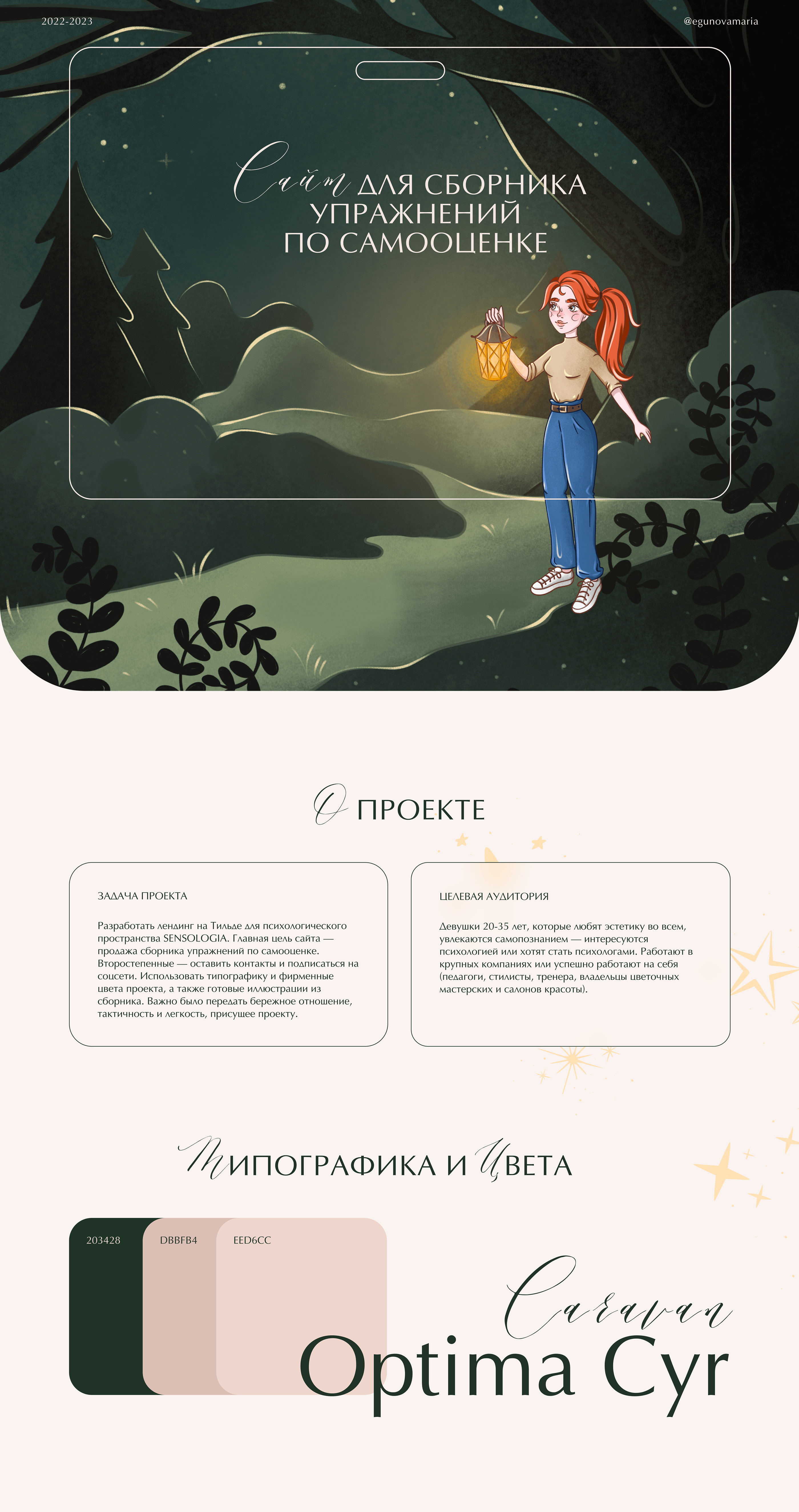 Сайт психолога для продажи сборника по самооценке — Изображение №1 — Интерфейсы на Dprofile