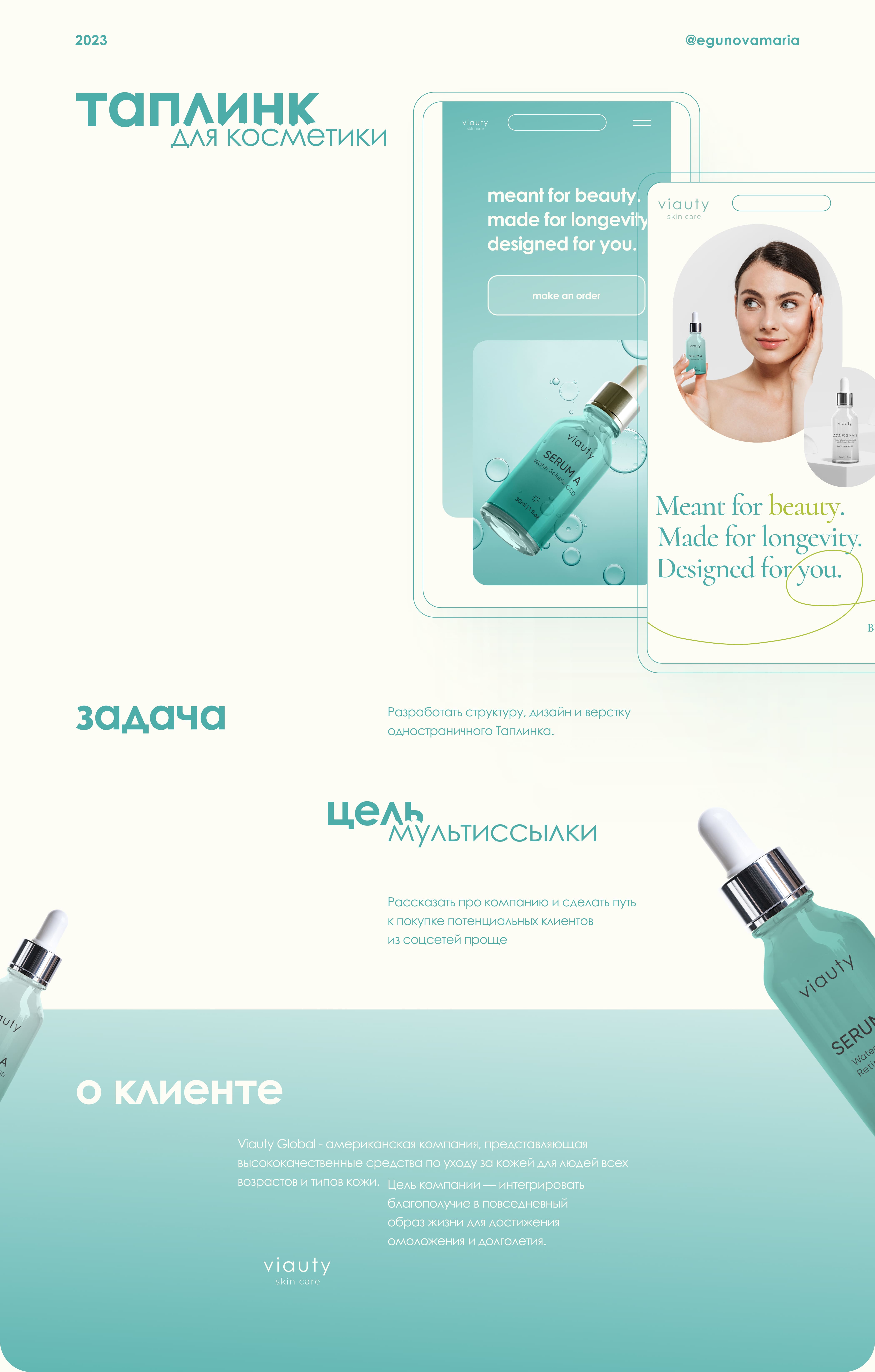 Таплинк для бренда косметики — Изображение №1 — Интерфейсы на Dprofile