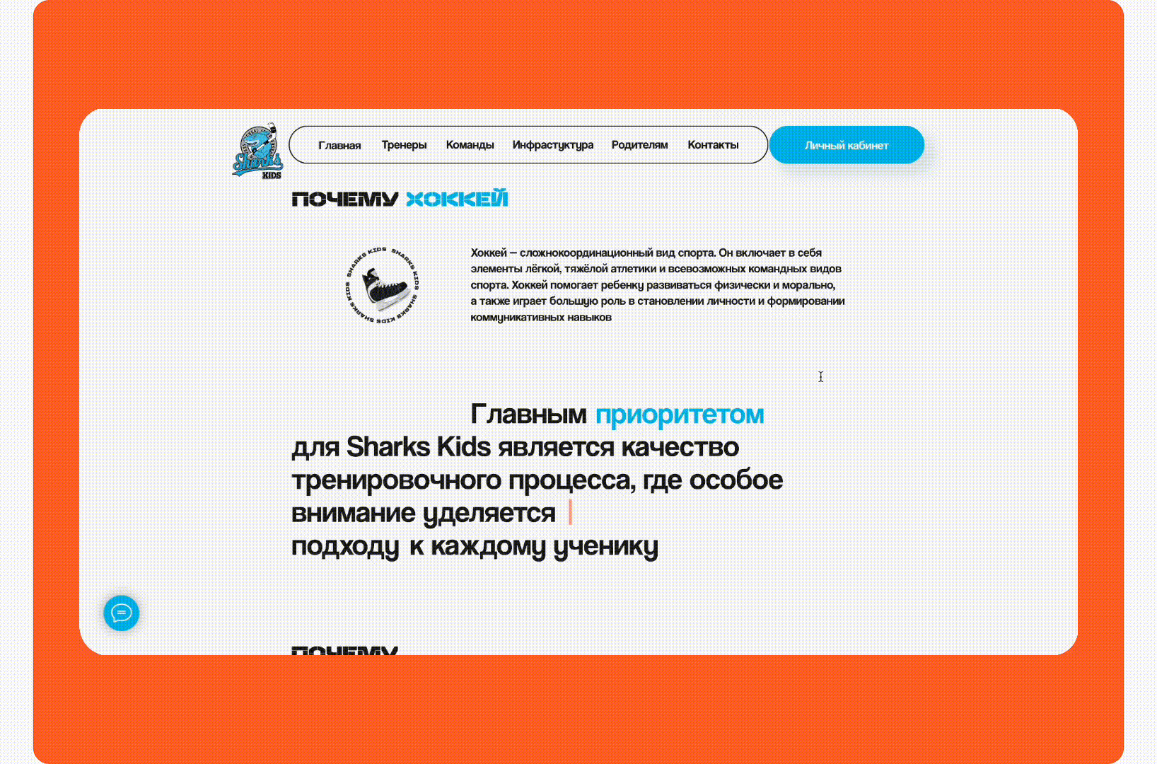 Сайт для детской школы хоккея — Изображение №7 — Интерфейсы на Dprofile