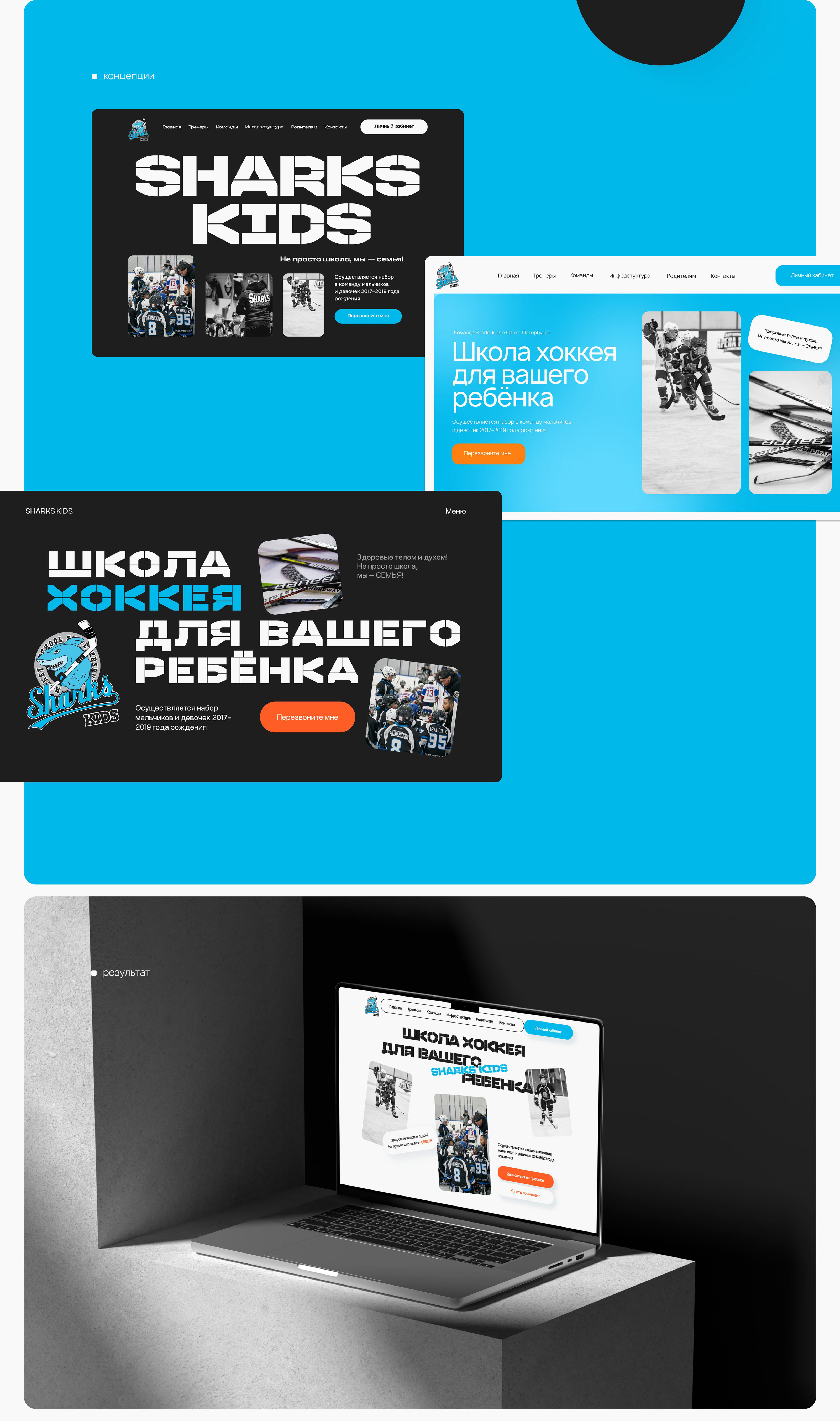 Сайт для детской школы хоккея — Изображение №3 — Интерфейсы на Dprofile