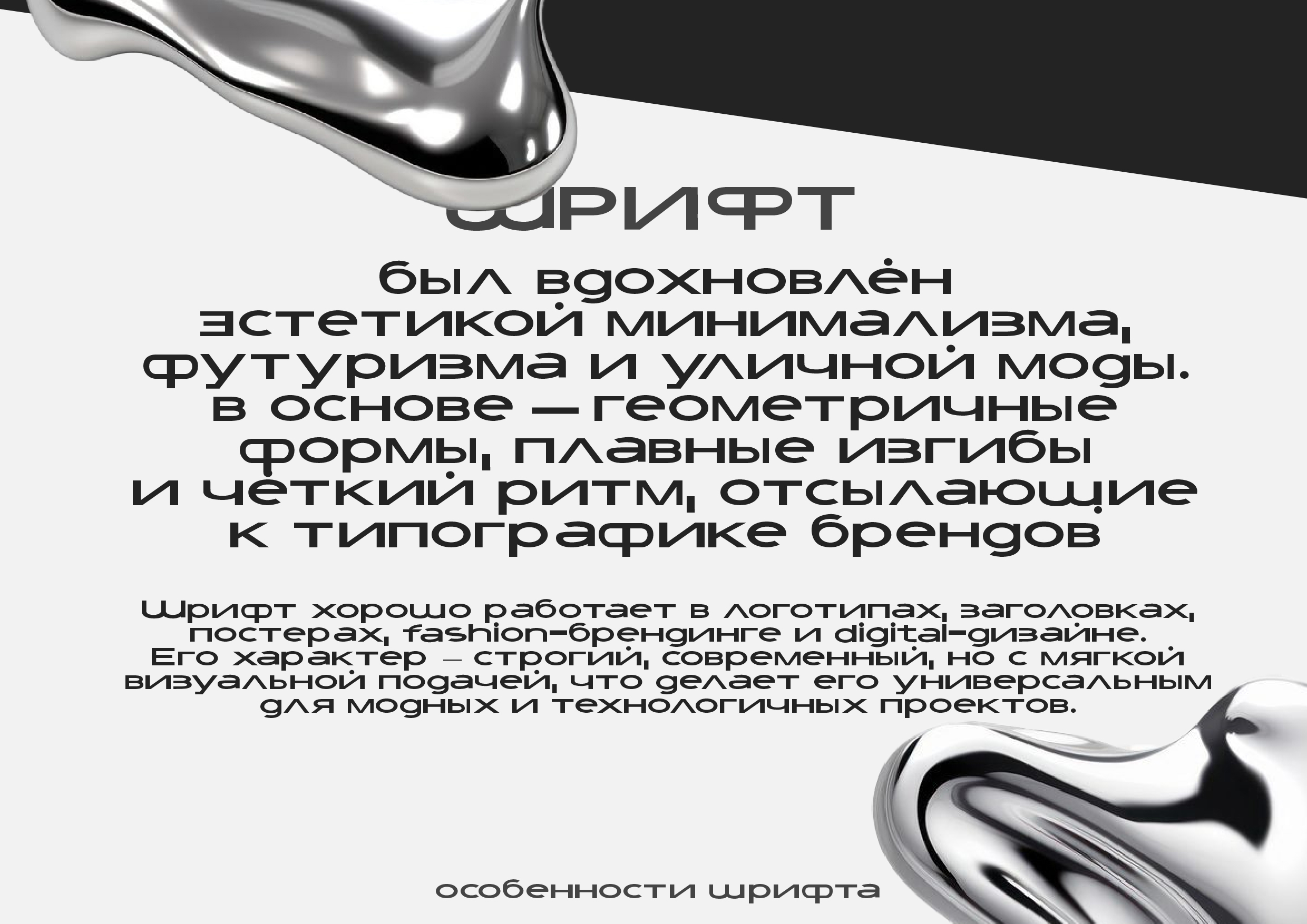 шрифт "YEEZY" — Изображение №2 — Графика на Dprofile