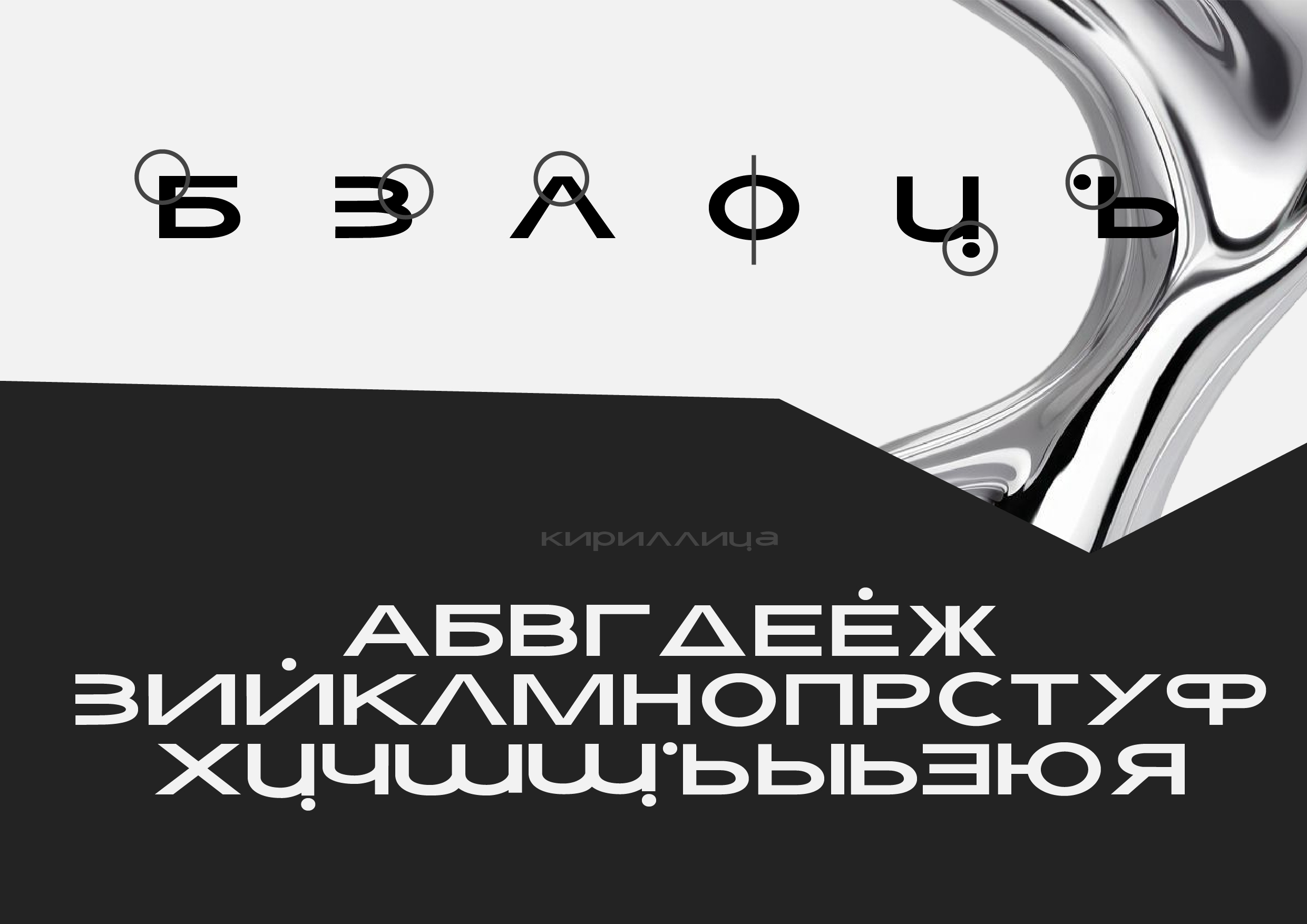 шрифт "YEEZY" — Изображение №3 — Графика на Dprofile