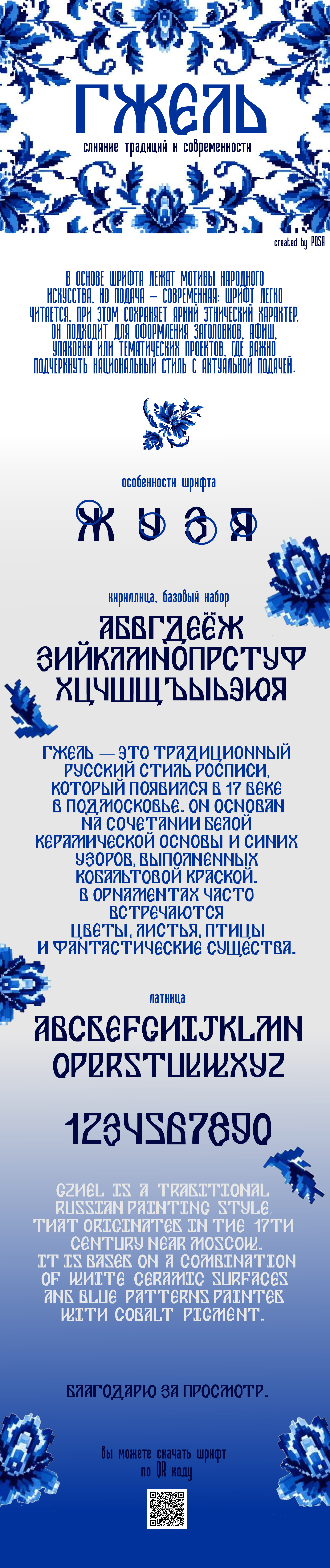 шрифт "ГЖЕЛЬ" — Изображение №1 — Графика на Dprofile