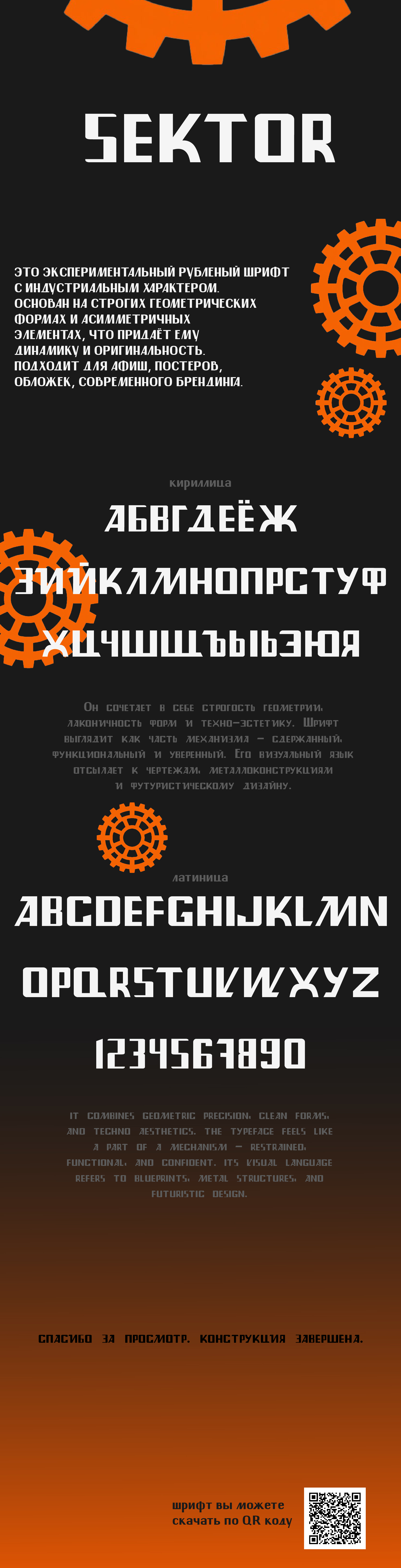шрифт "SEKTOR" — Изображение №1 — Графика на Dprofile