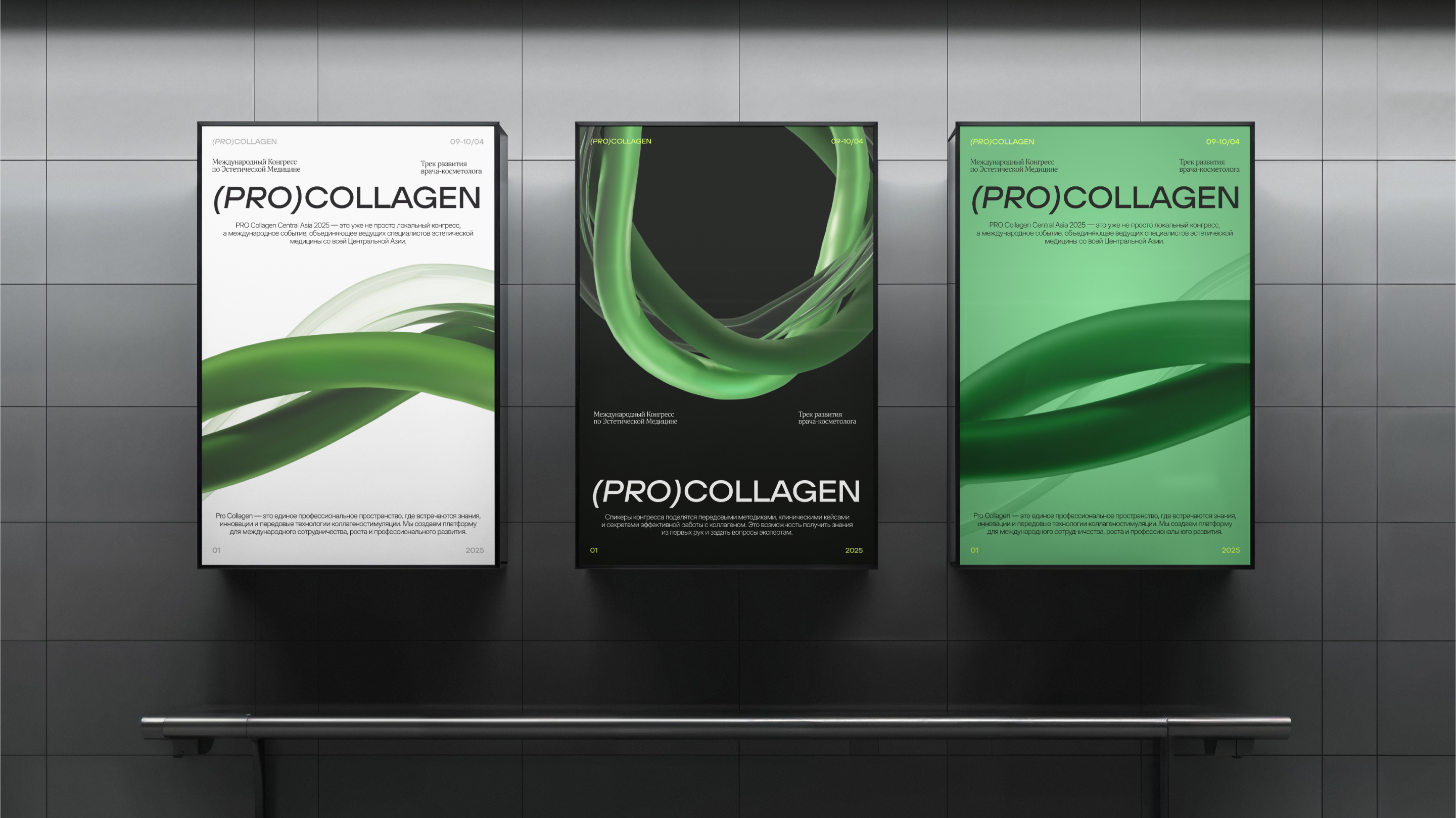 PRO COLLAGEN | АЙДЕНТИКА | ФИРМЕННЫЙ СТИЛЬ — Изображение №19 — Брендинг на Dprofile