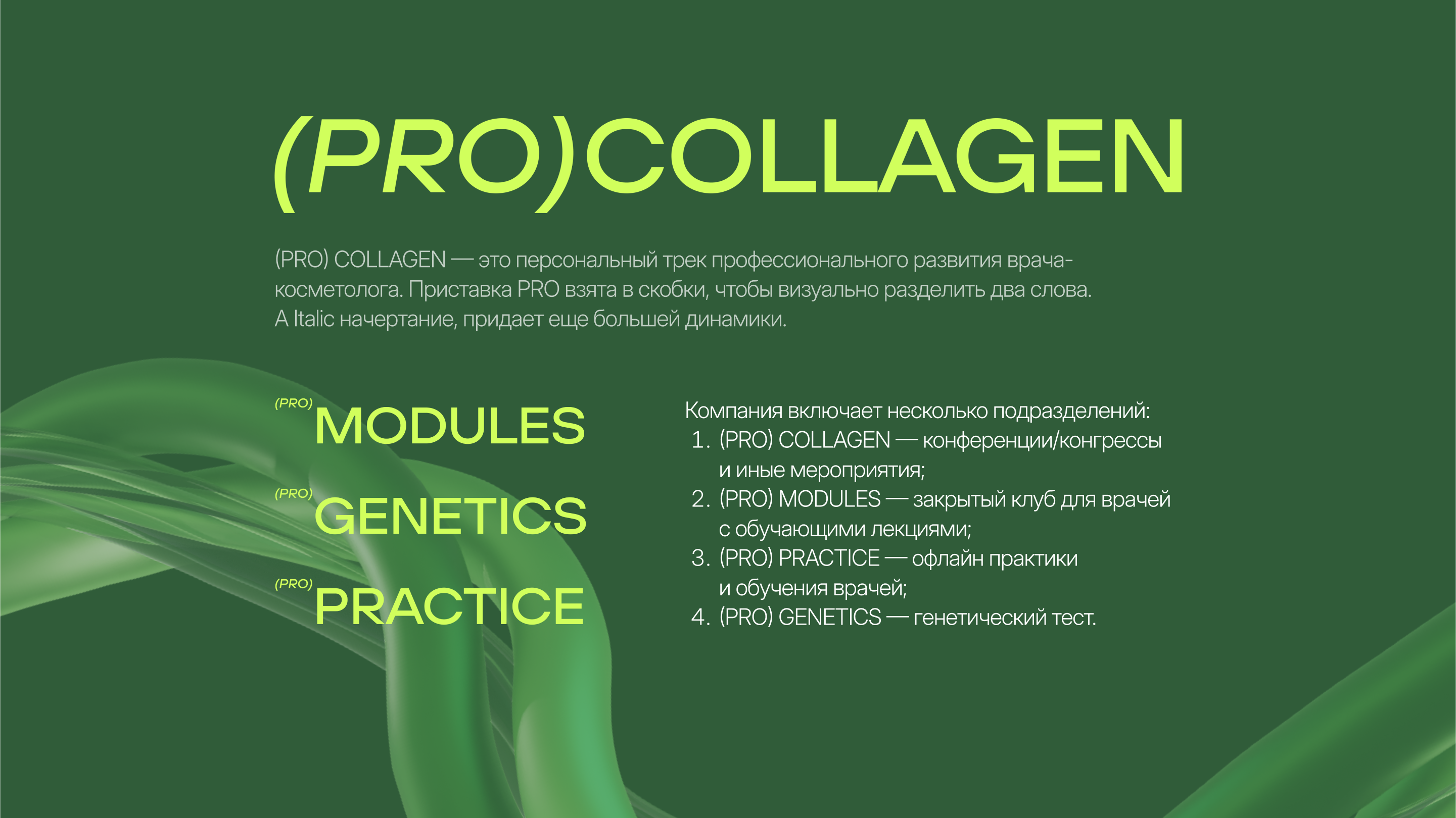 PRO COLLAGEN | АЙДЕНТИКА | ФИРМЕННЫЙ СТИЛЬ — Изображение №5 — Брендинг на Dprofile