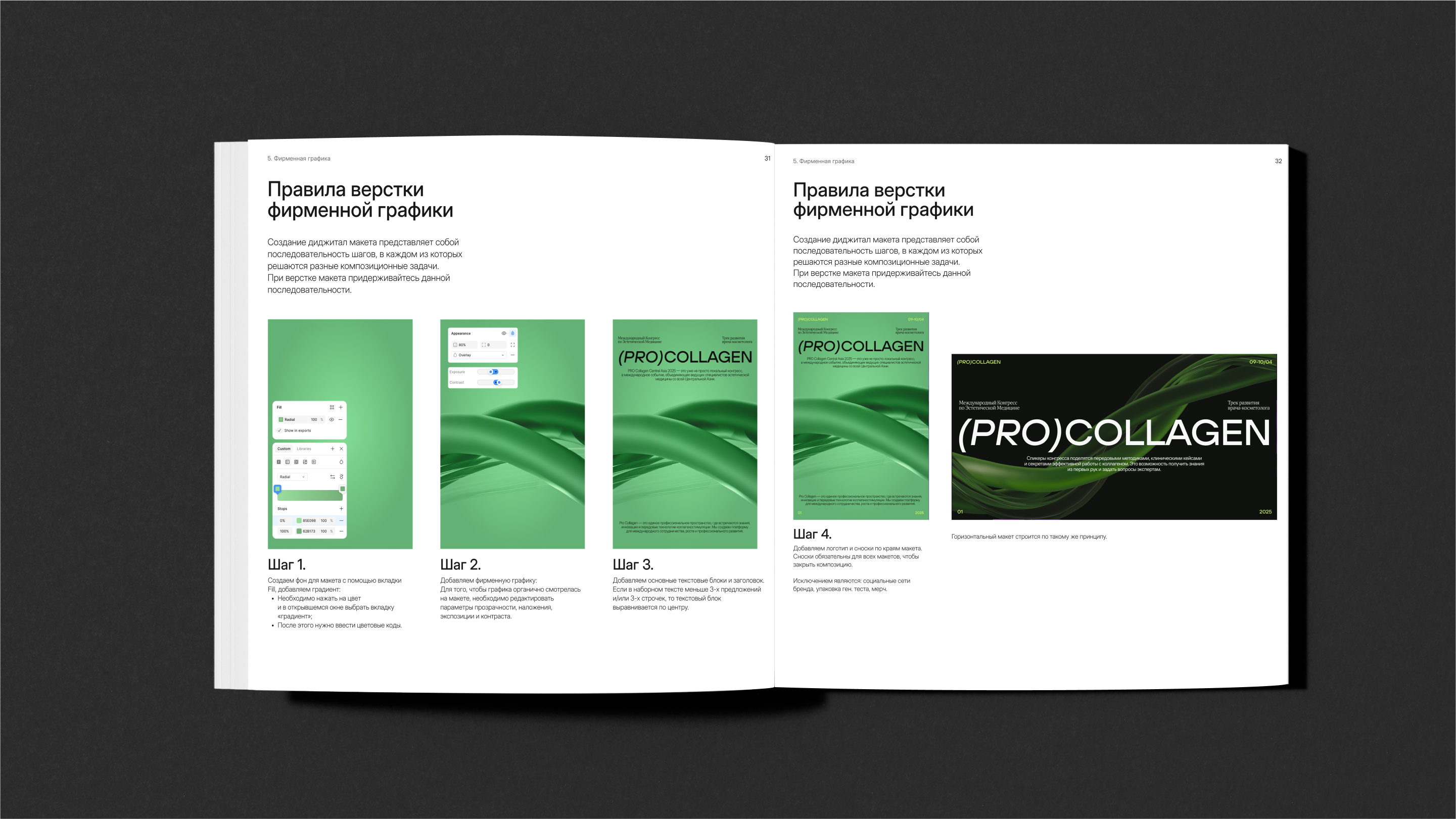 PRO COLLAGEN | АЙДЕНТИКА | ФИРМЕННЫЙ СТИЛЬ — Изображение №14 — Брендинг на Dprofile