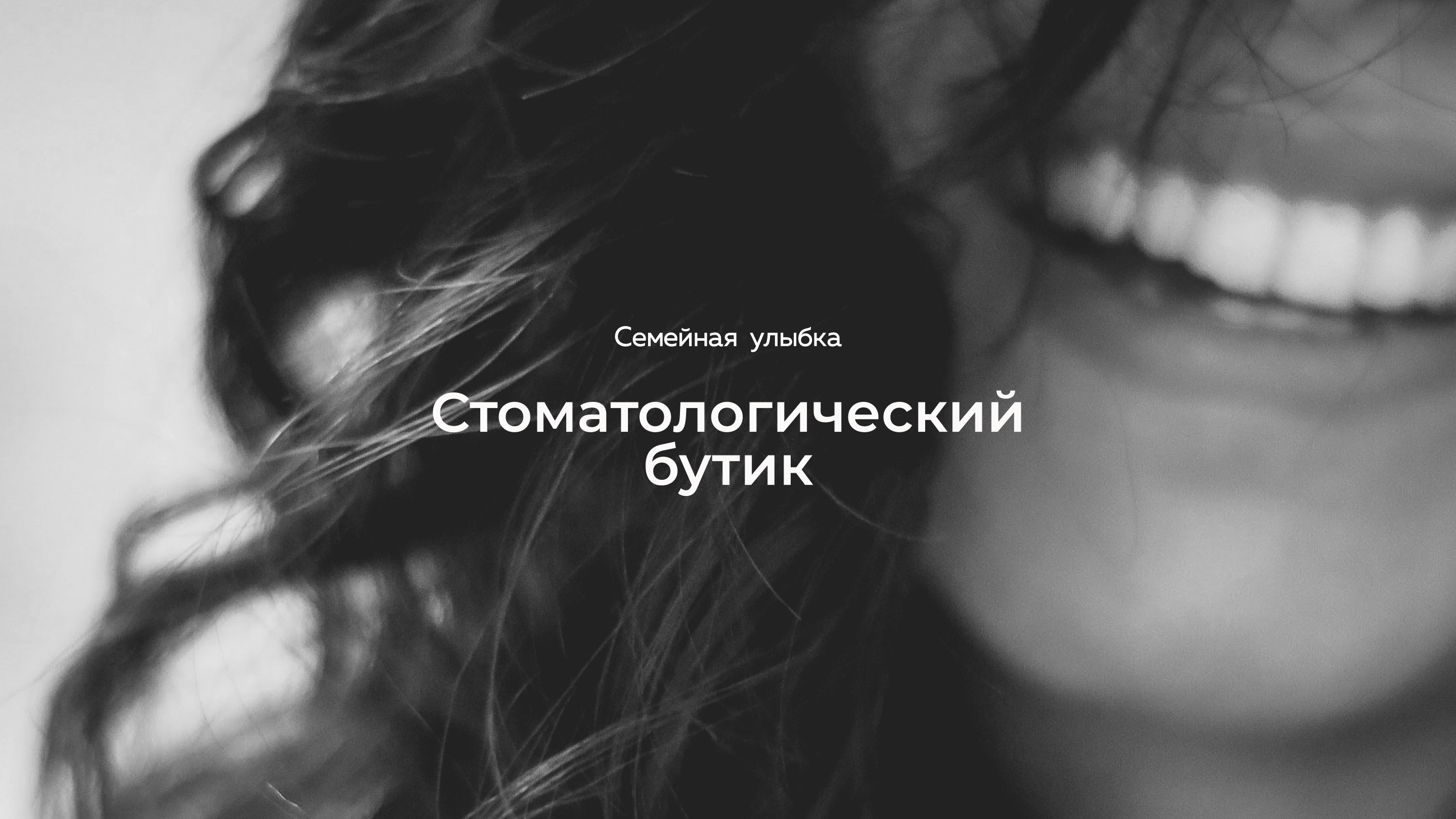 Семейная улыбка | Разработка сайта | JNB — Изображение №1 — Интерфейсы на Dprofile