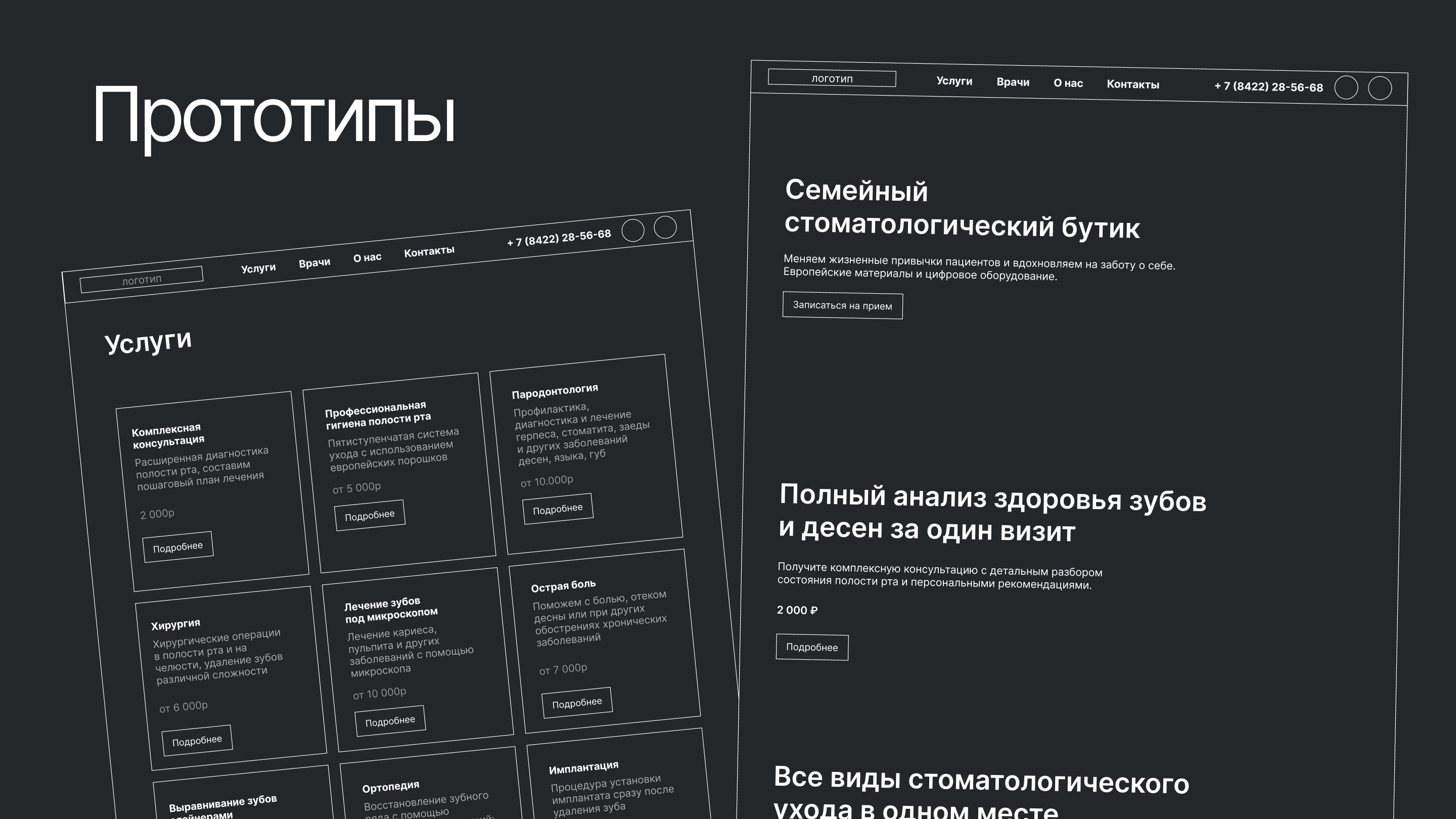 Семейная улыбка | Разработка сайта | JNB — Изображение №3 — Интерфейсы на Dprofile