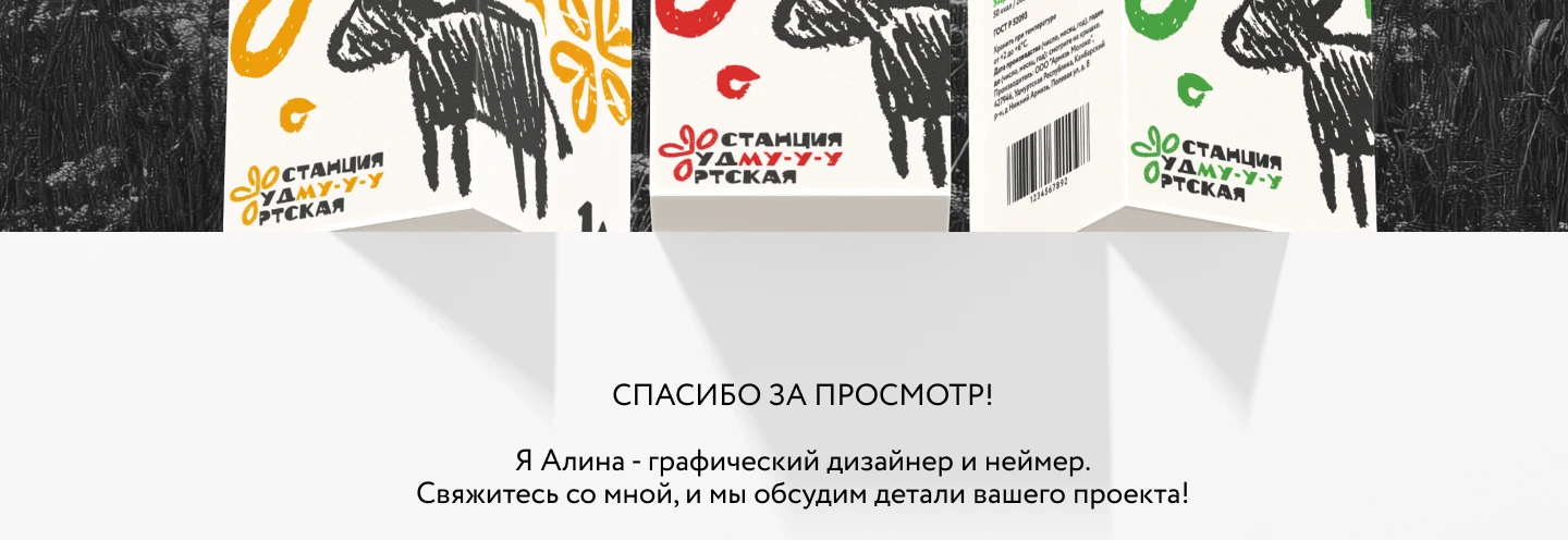 Станция Удмуртская | Дизайн упаковки молока — Изображение №8 — Брендинг на Dprofile