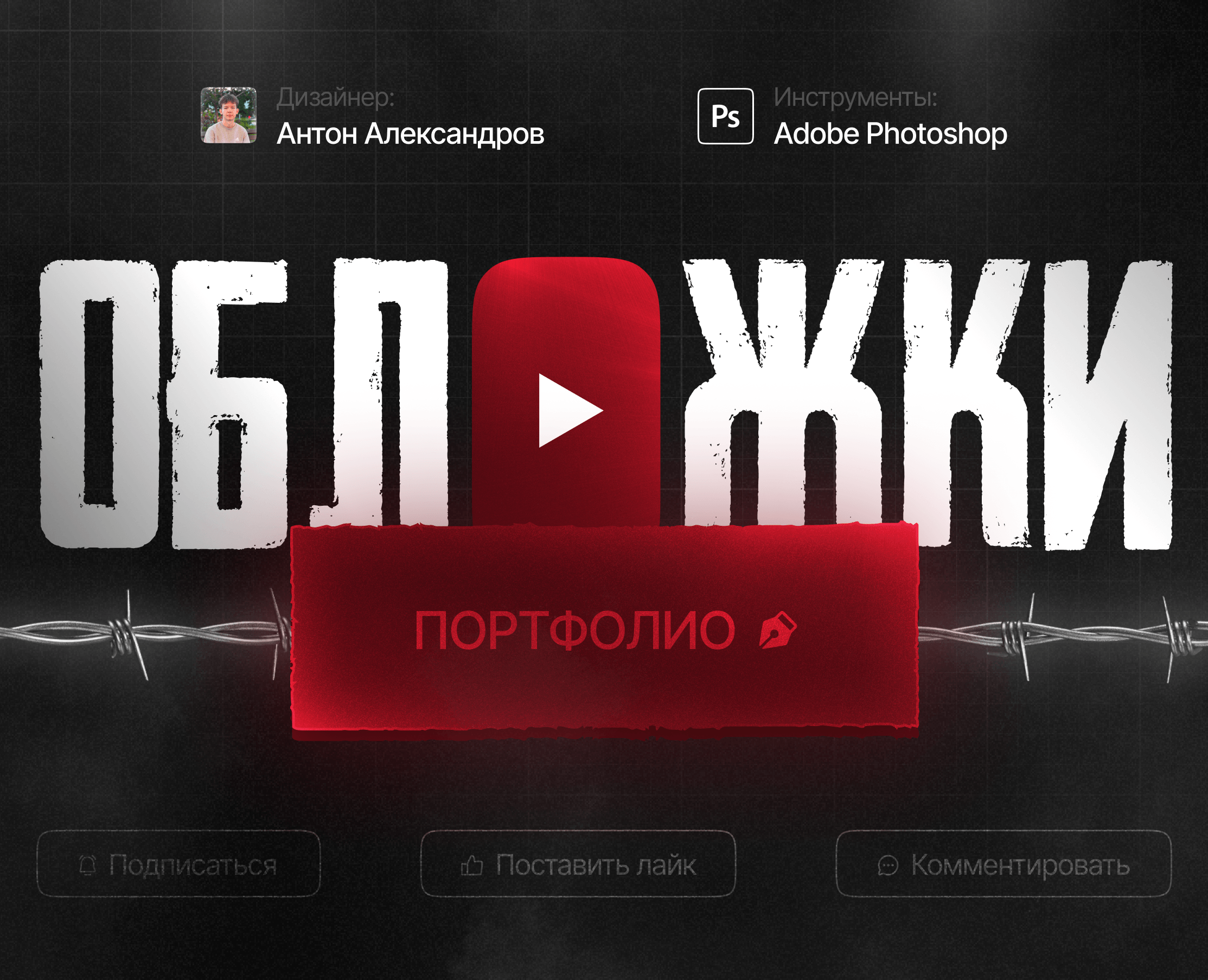 Youtube Thumbnails / Обложки для Youtube — Графика, Маркетинг на Dprofile
