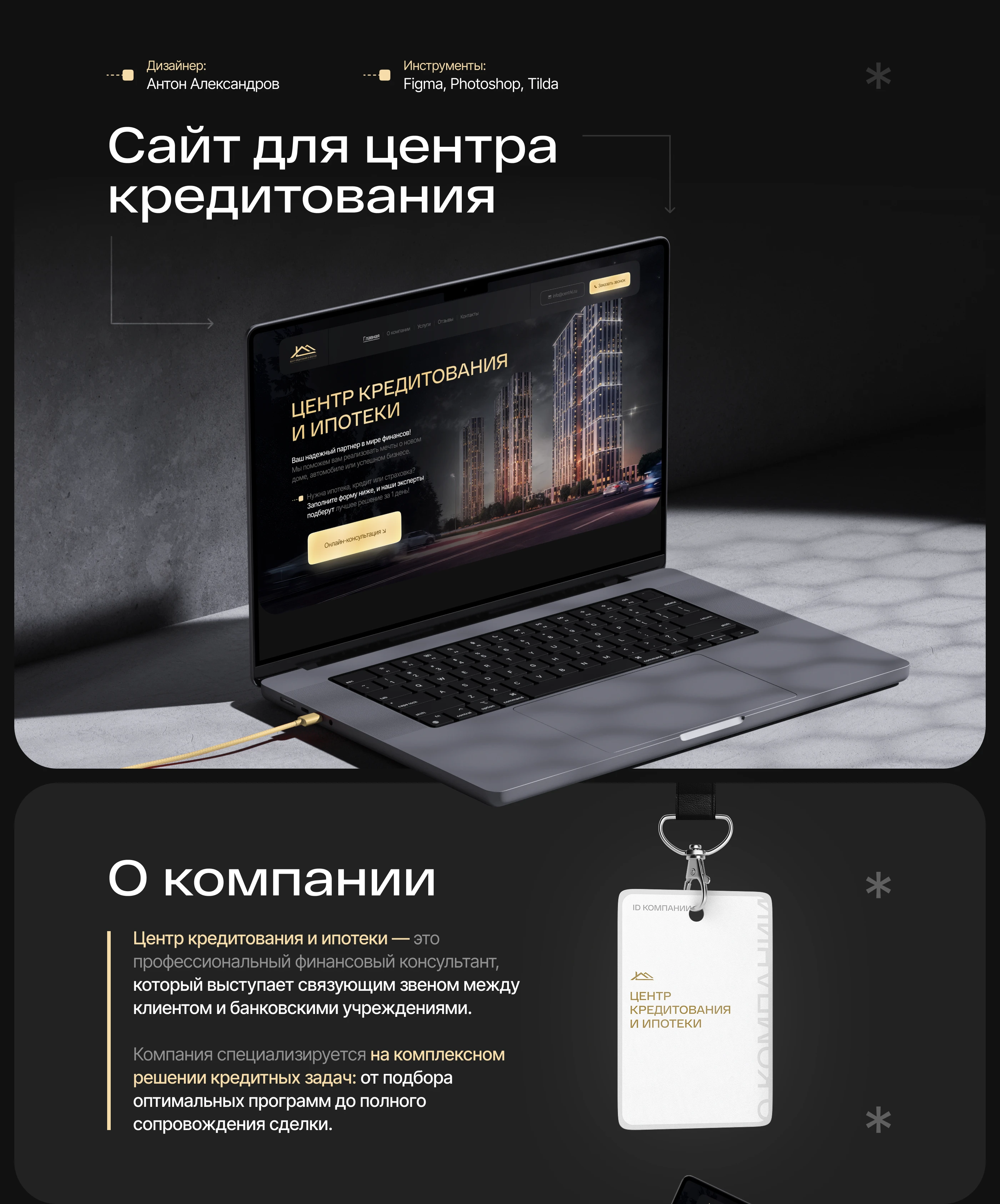 Сайт для центра кредитования и ипотеки — Изображение №1 — Интерфейсы на Dprofile