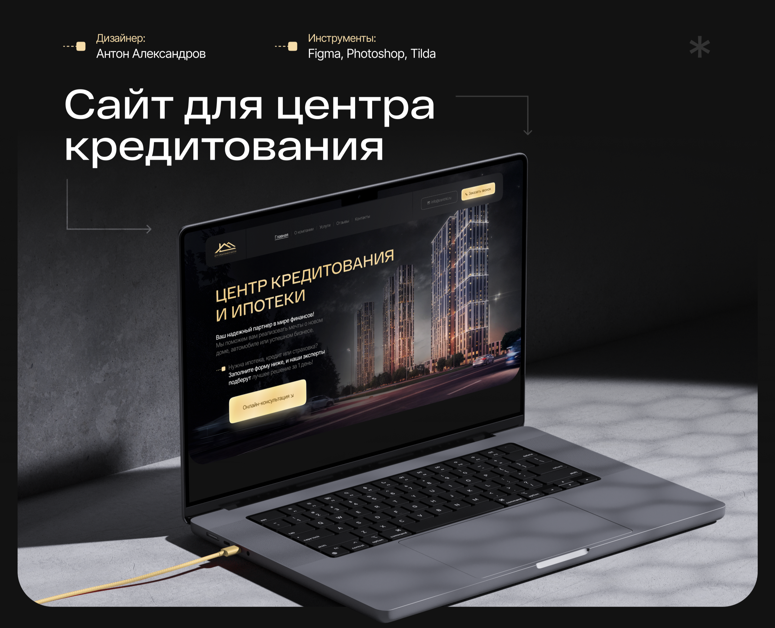 Сайт для центра кредитования и ипотеки — Интерфейсы на Dprofile