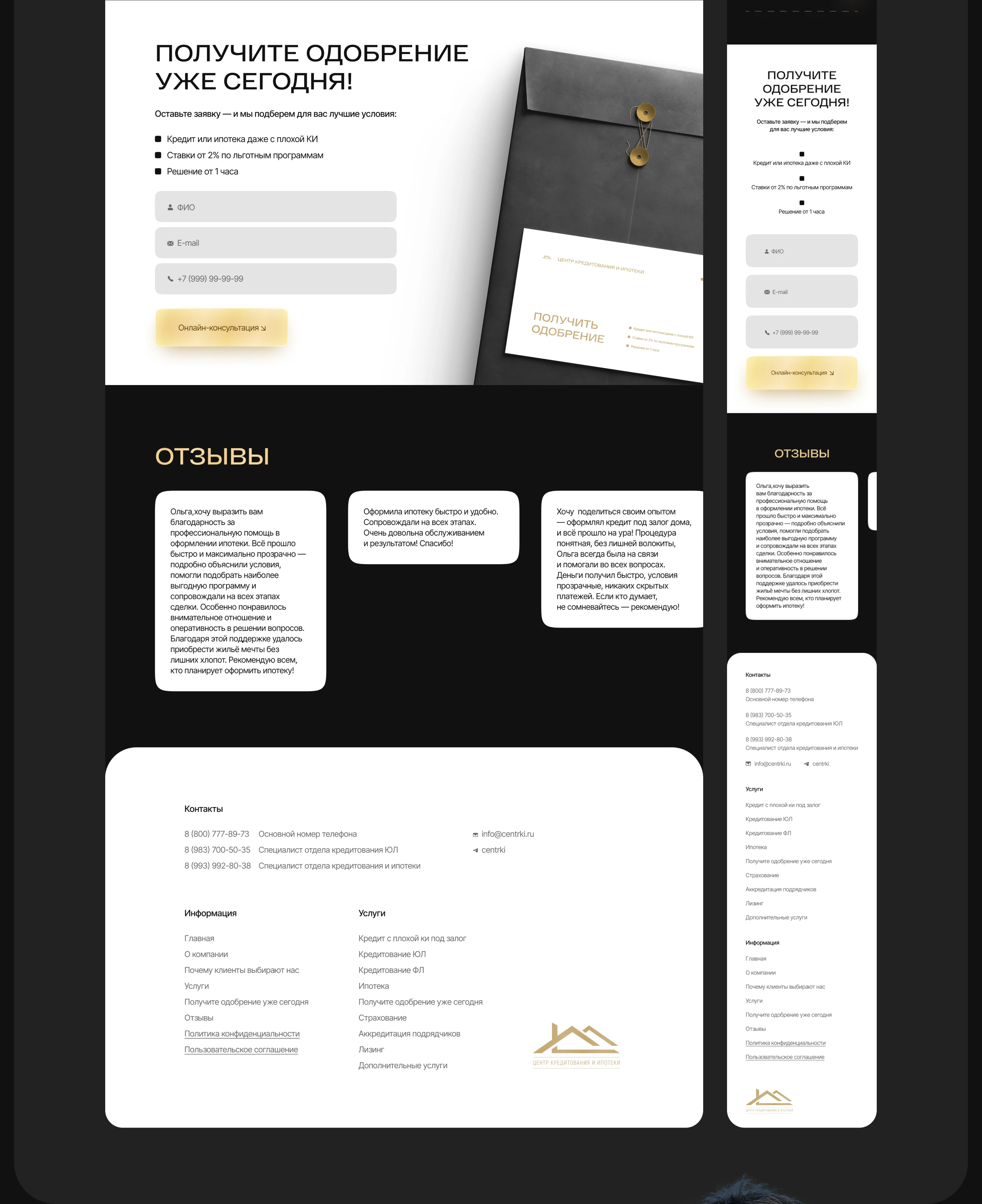 Сайт для центра кредитования и ипотеки — Изображение №6 — Интерфейсы на Dprofile