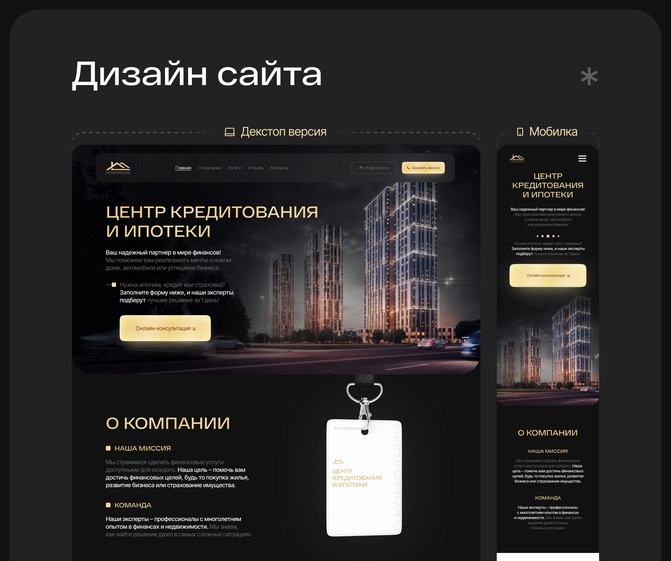 Сайт для центра кредитования и ипотеки — Изображение №4 — Интерфейсы на Dprofile