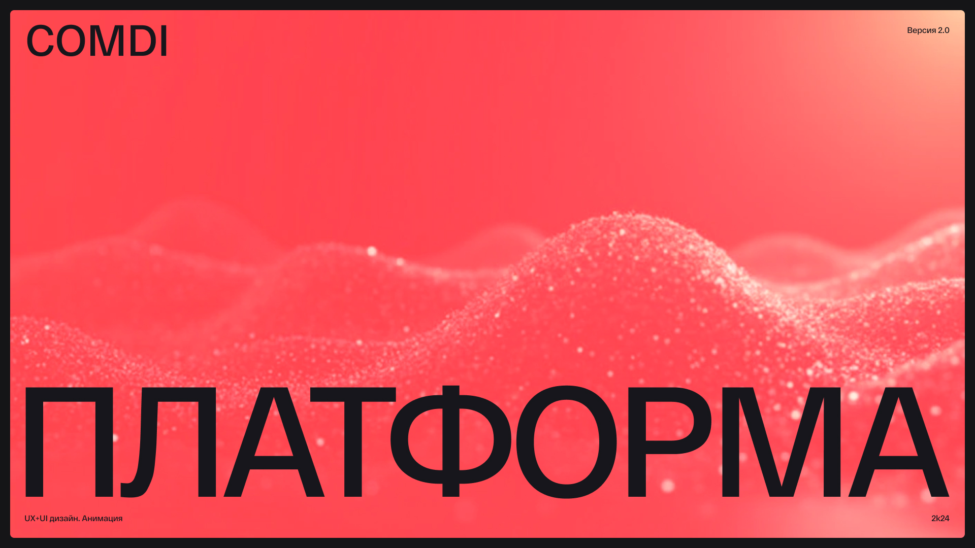 COMDI — Изображение №14 — Интерфейсы, Анимация на Dprofile