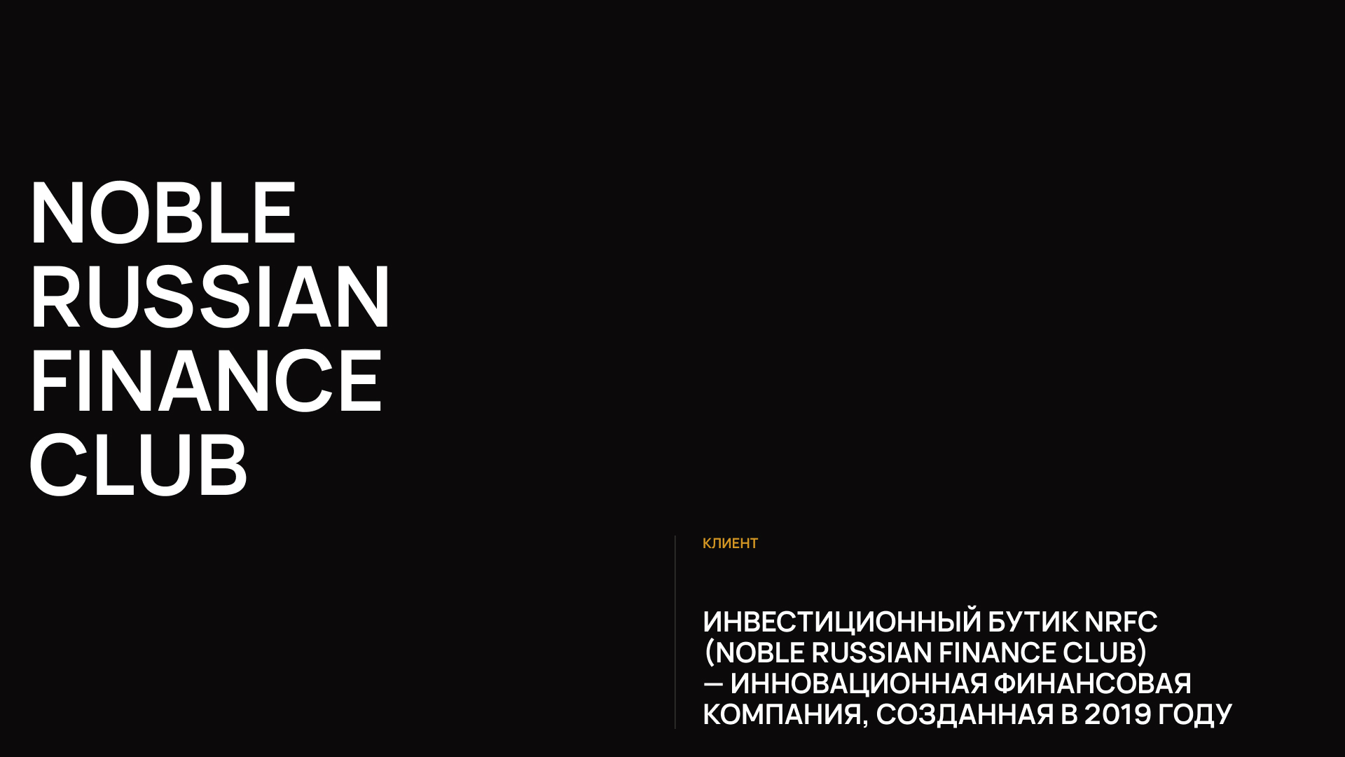 NRFC | Личный кабинет инвестора — Изображение №2 — Интерфейсы, Анимация на Dprofile