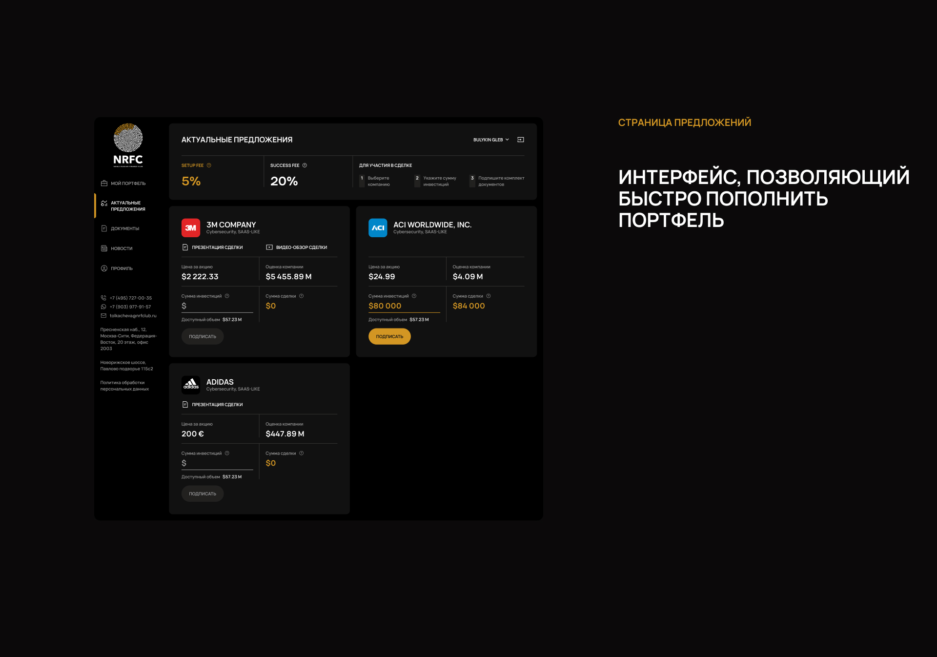 NRFC | Личный кабинет инвестора — Изображение №8 — Интерфейсы, Анимация на Dprofile