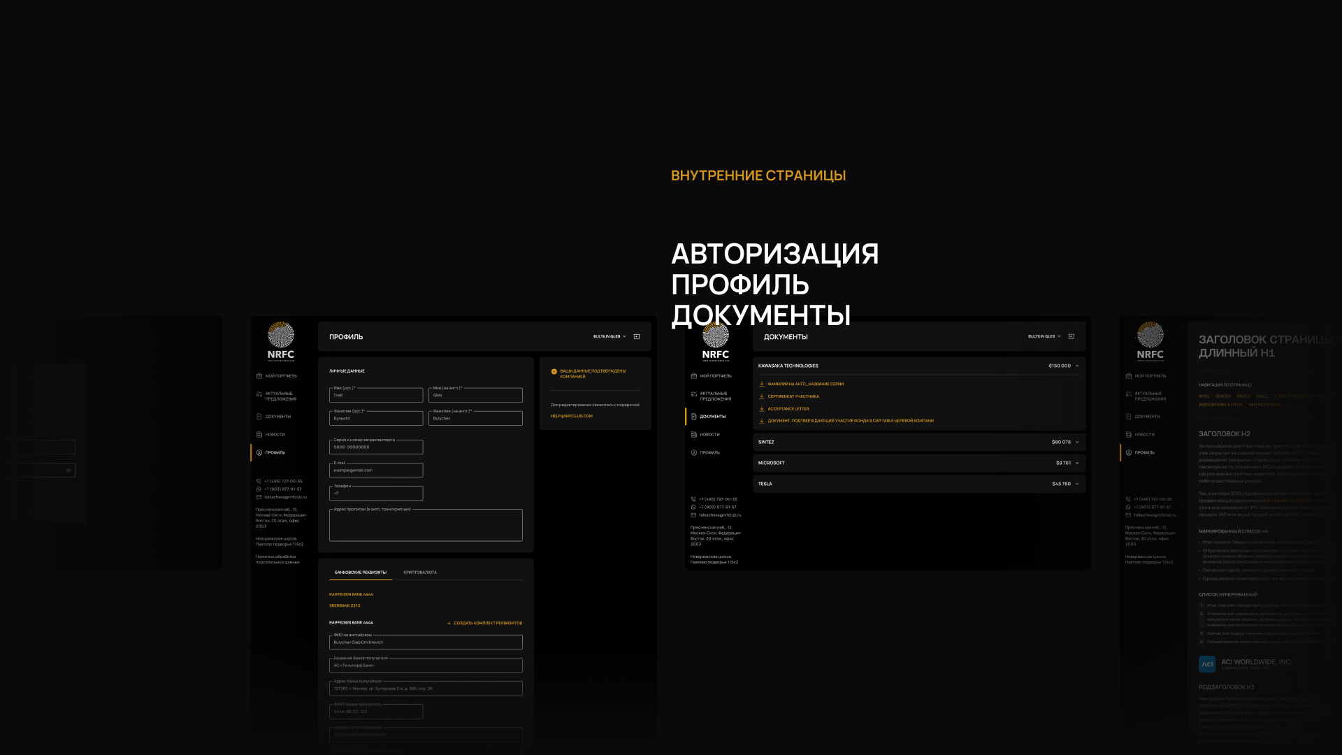 NRFC | Личный кабинет инвестора — Изображение №9 — Интерфейсы, Анимация на Dprofile