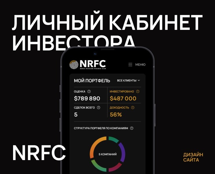 NRFC | Личный кабинет инвестора — Интерфейсы, Анимация на Dprofile