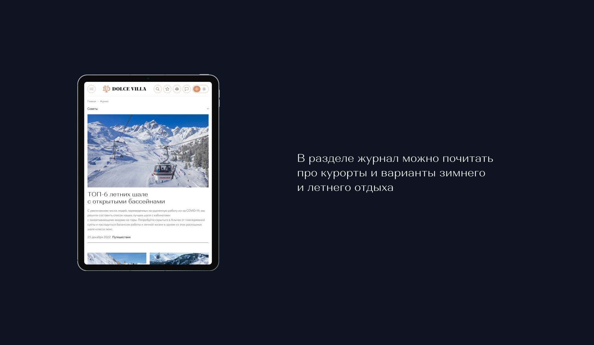 Dolce Villa — Изображение №24 — Интерфейсы, Брендинг на Dprofile