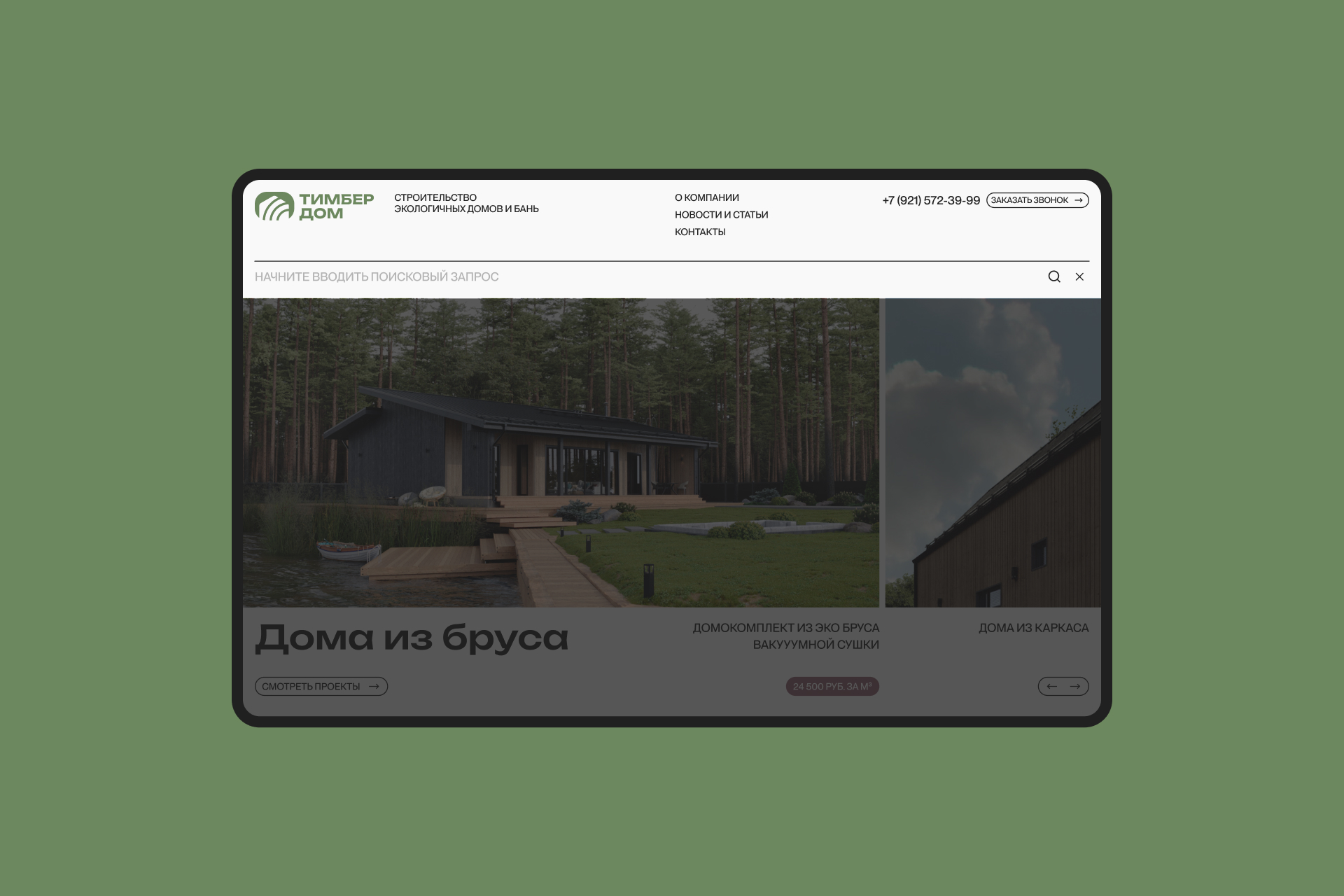 ТИМБЕРДОМ — Изображение №10 — Интерфейсы, Брендинг на Dprofile