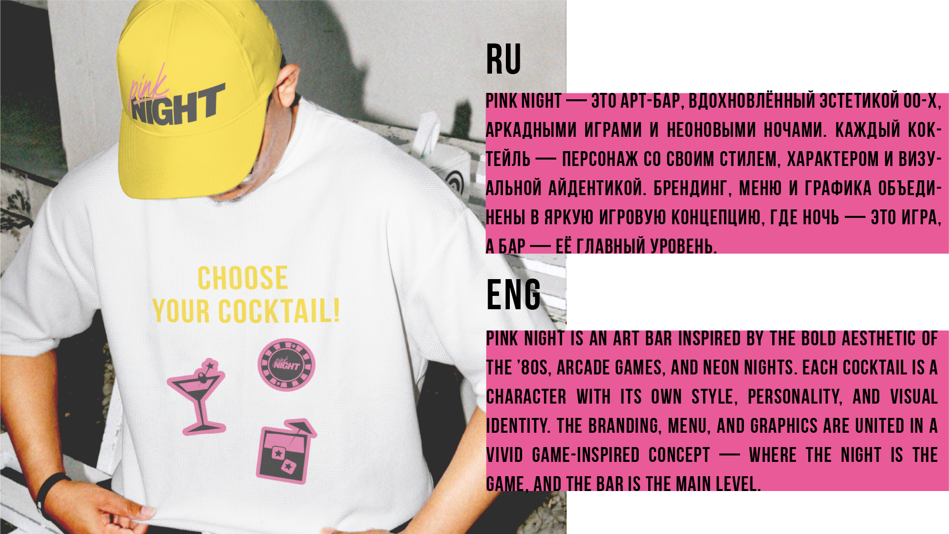 Pink Night cocktail bar — Изображение №2 — Брендинг на Dprofile
