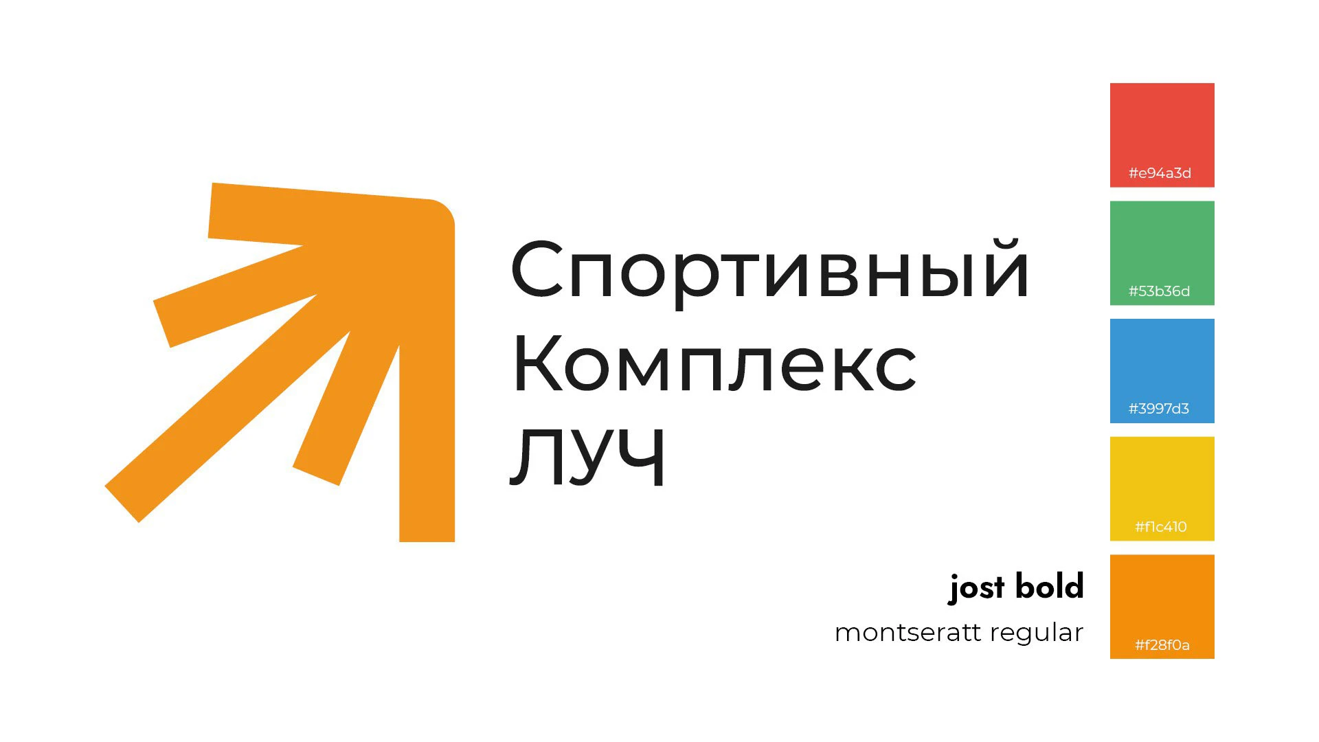 Редизайн спортивного комплекса «ЛУЧ» — Изображение №2 — Брендинг на Dprofile