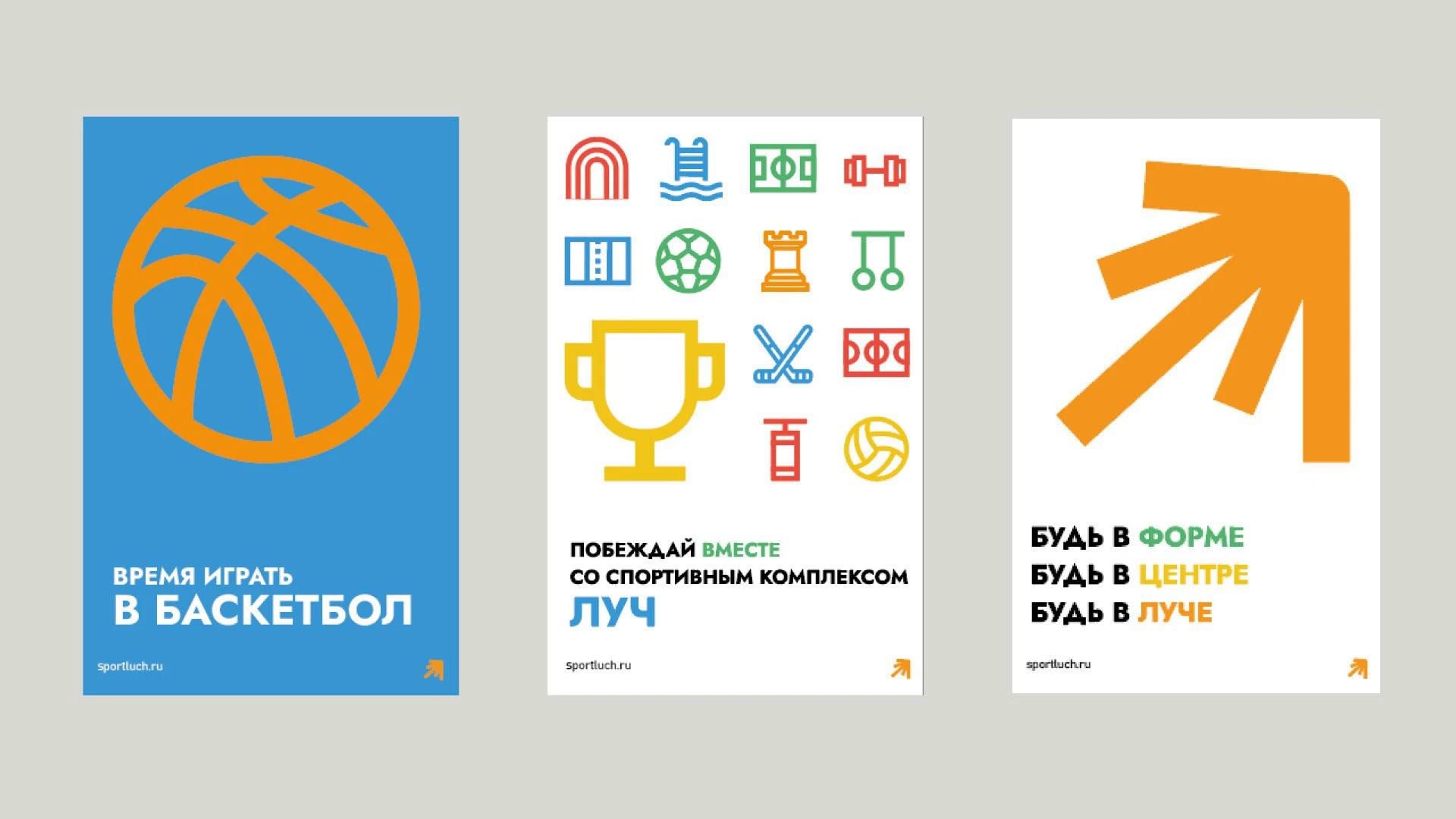 Редизайн спортивного комплекса «ЛУЧ» — Изображение №6 — Брендинг на Dprofile