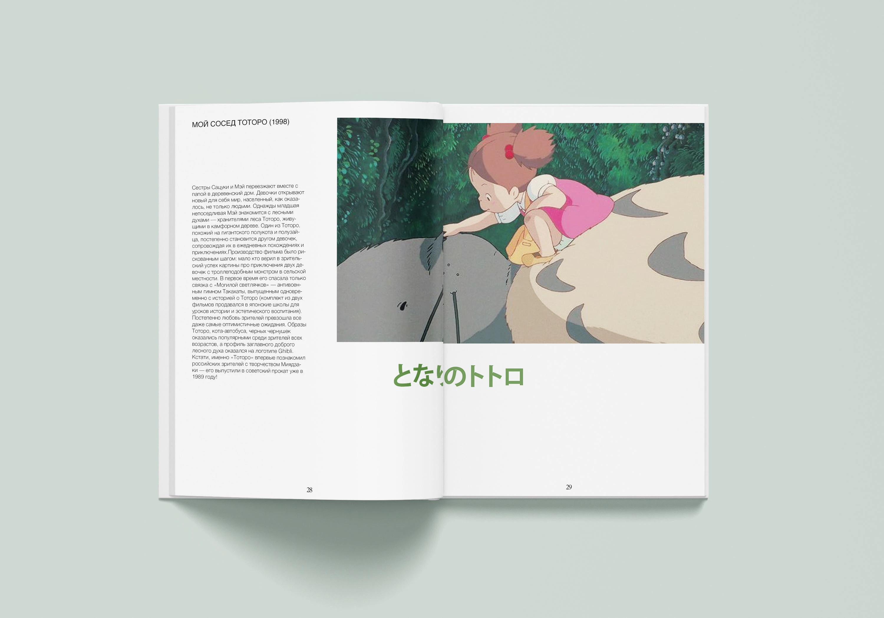 Путеводитель по мультфильмам Студии Гибли — Изображение №9 — Графика на Dprofile