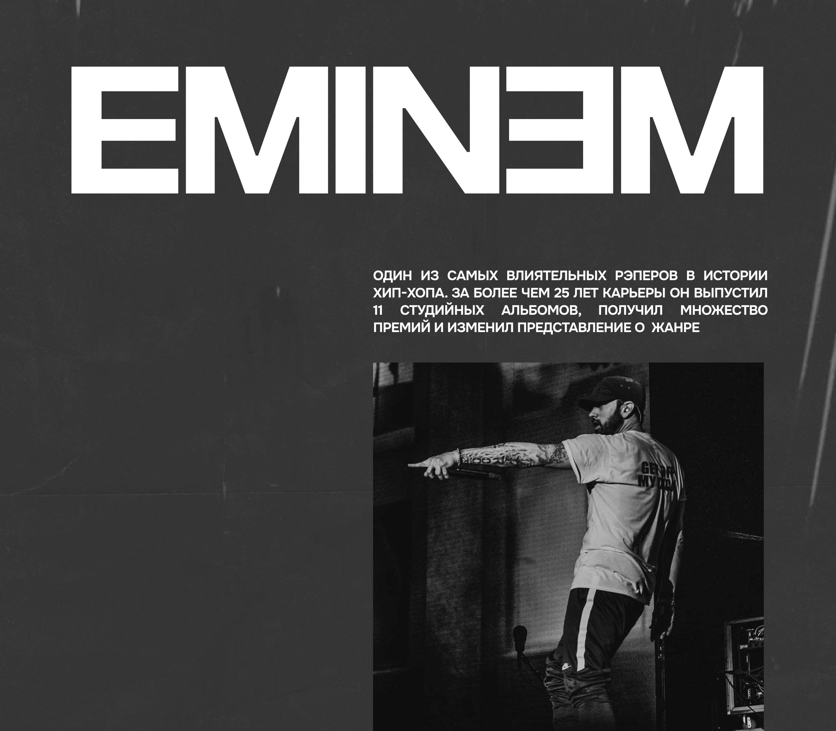 Poster Eminem — Изображение №1 — Графика на Dprofile
